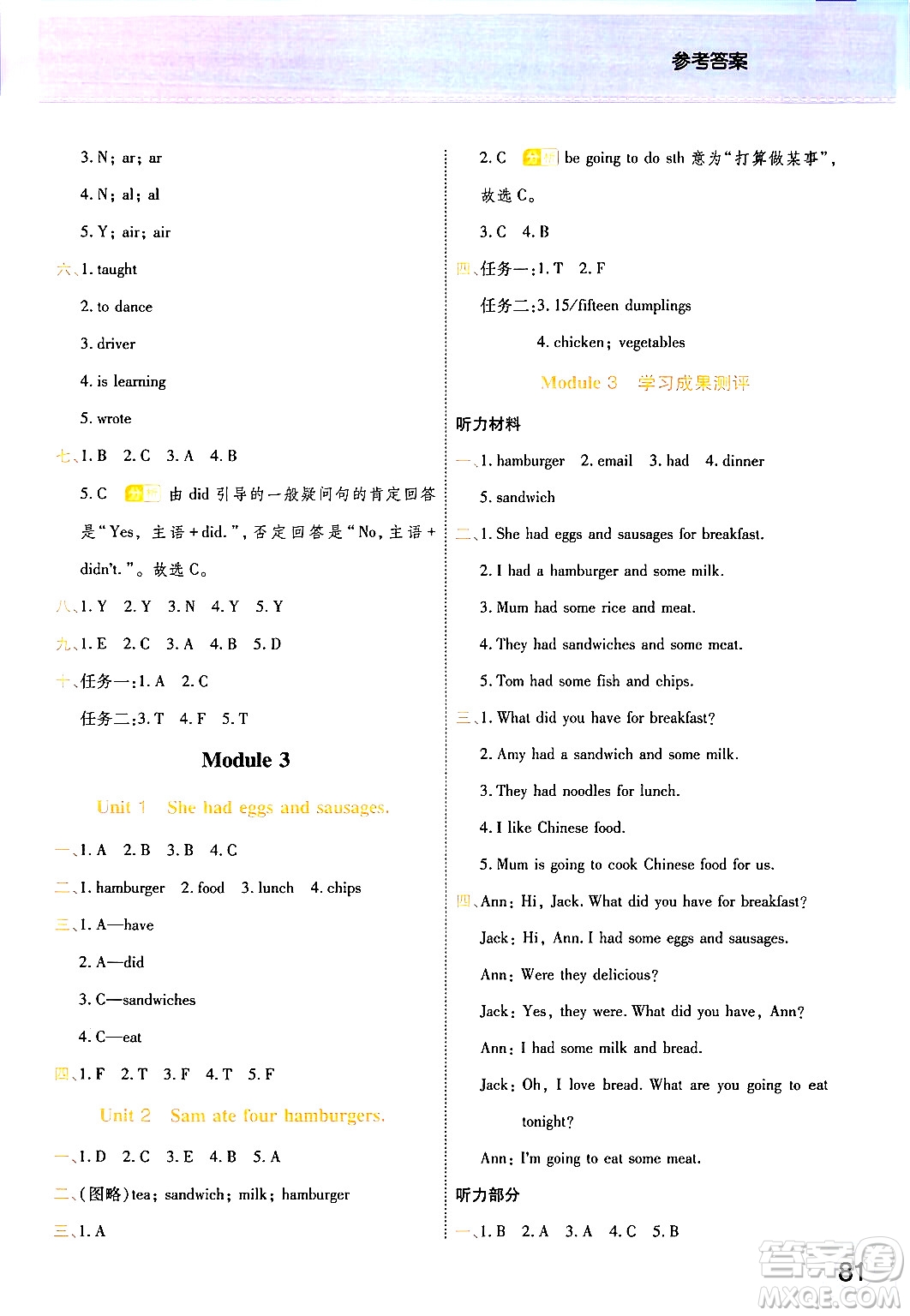 陜西師范大學(xué)出版總社有限公司2024年春黃岡同步練一日一練五年級(jí)英語(yǔ)下冊(cè)外研版三起點(diǎn)答案