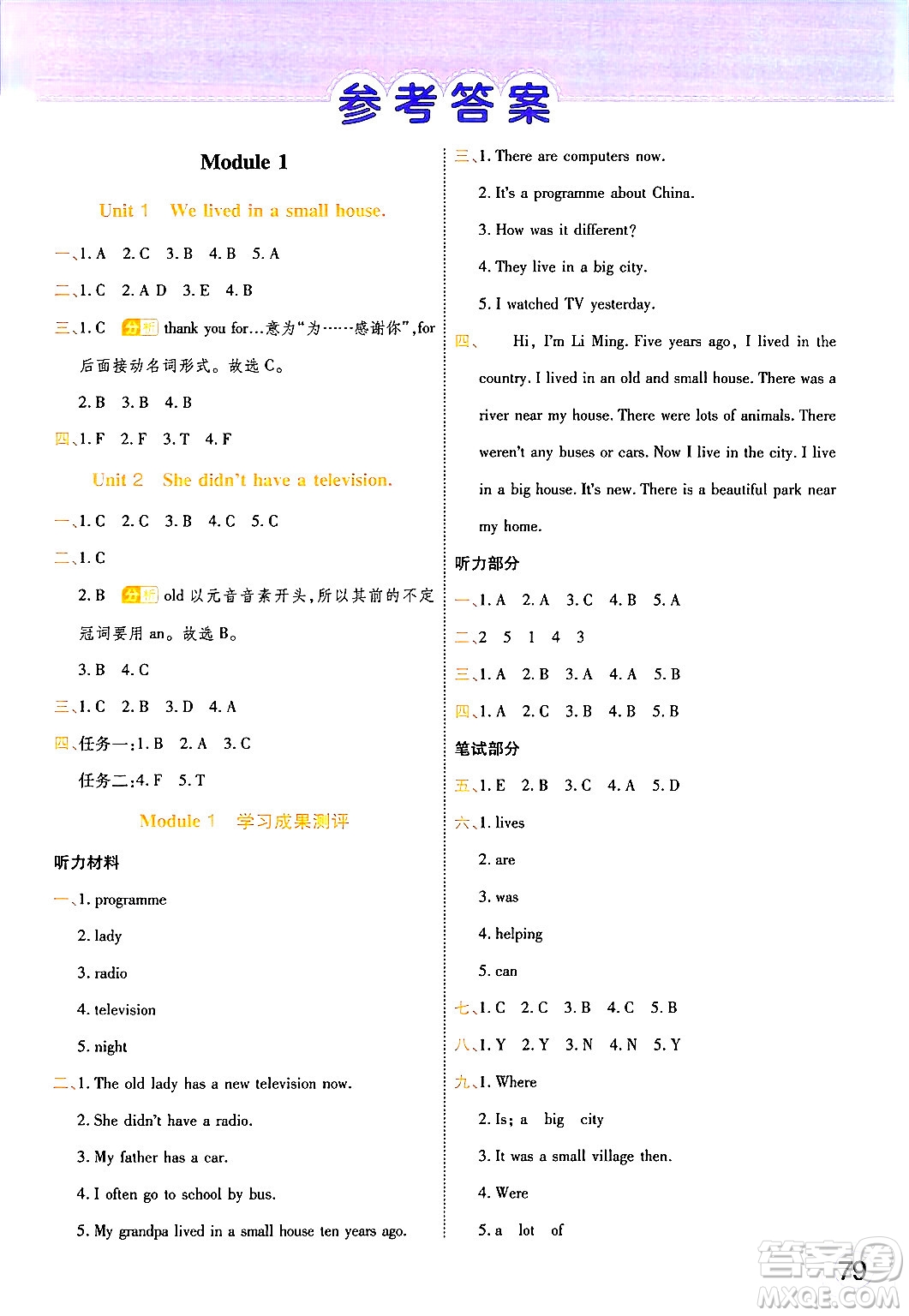 陜西師范大學(xué)出版總社有限公司2024年春黃岡同步練一日一練五年級(jí)英語(yǔ)下冊(cè)外研版三起點(diǎn)答案