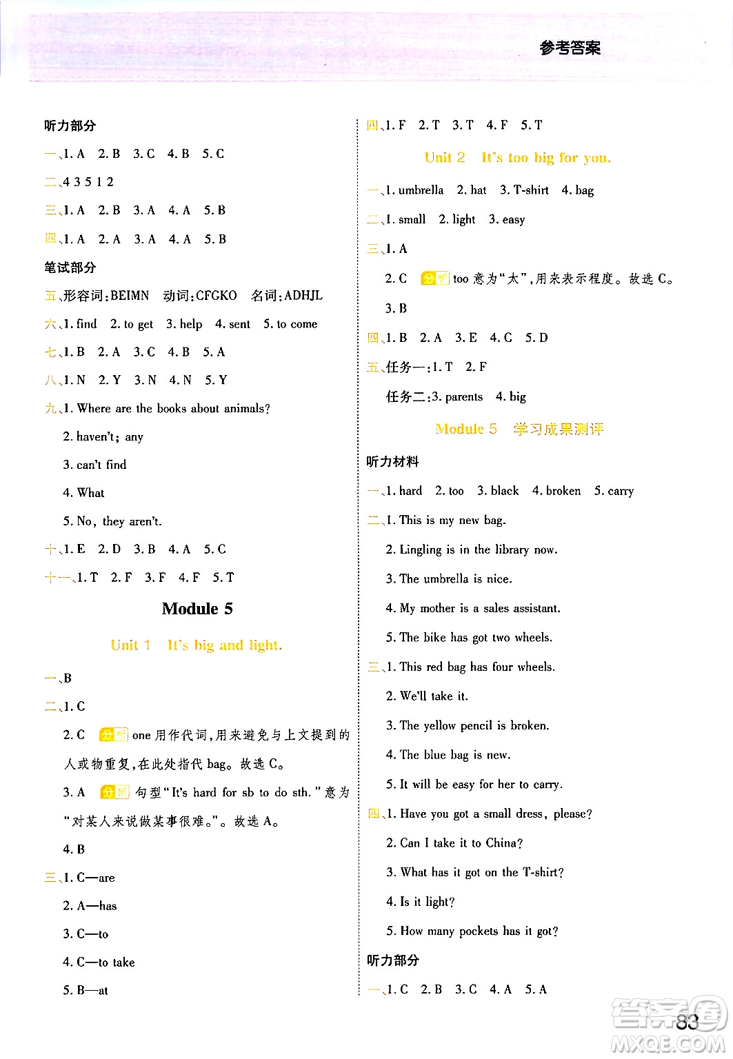 陜西師范大學(xué)出版總社有限公司2024年春黃岡同步練一日一練五年級(jí)英語(yǔ)下冊(cè)外研版三起點(diǎn)答案