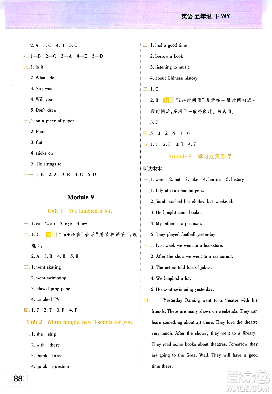 陜西師范大學(xué)出版總社有限公司2024年春黃岡同步練一日一練五年級(jí)英語(yǔ)下冊(cè)外研版三起點(diǎn)答案