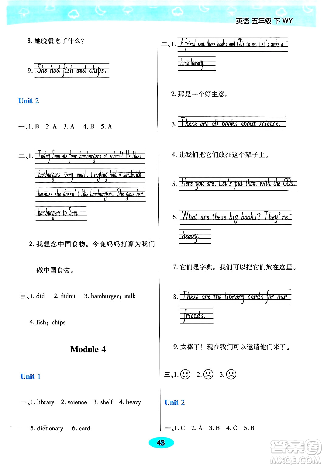 陜西師范大學(xué)出版總社有限公司2024年春黃岡同步練一日一練五年級(jí)英語(yǔ)下冊(cè)外研版三起點(diǎn)答案