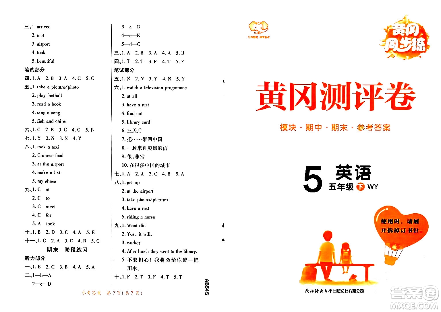 陜西師范大學(xué)出版總社有限公司2024年春黃岡同步練一日一練五年級(jí)英語(yǔ)下冊(cè)外研版三起點(diǎn)答案
