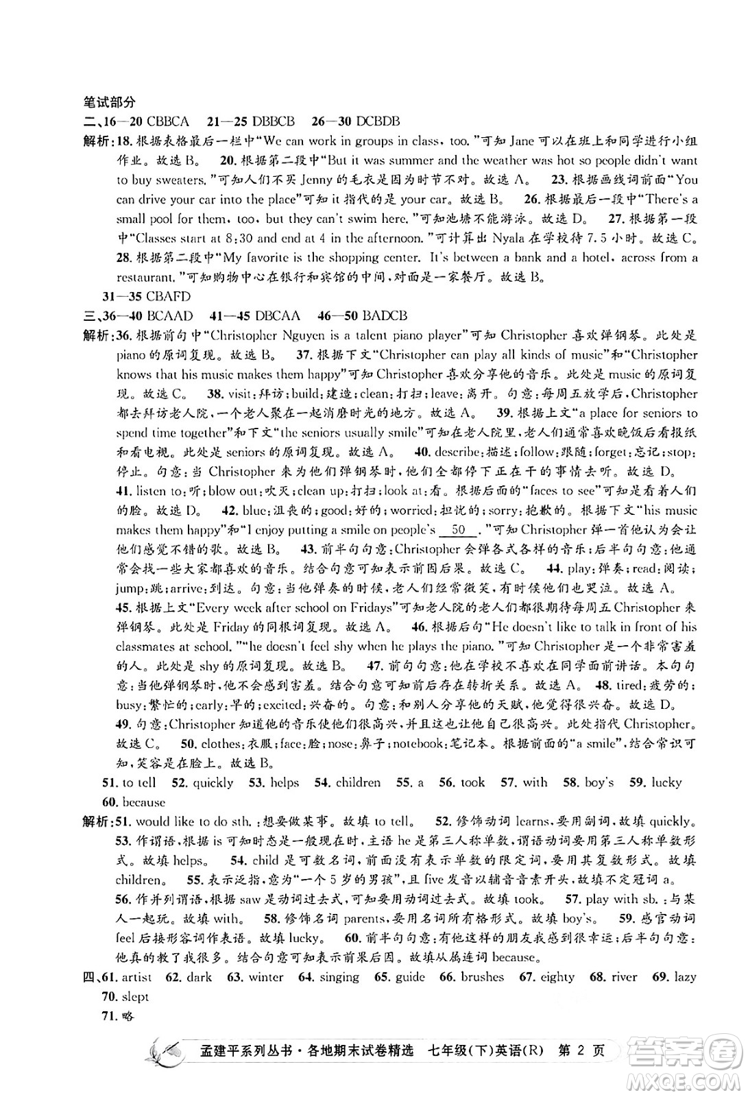 浙江工商大學(xué)出版社2024年春孟建平各地期末試卷精選七年級英語下冊人教版浙江專版答案
