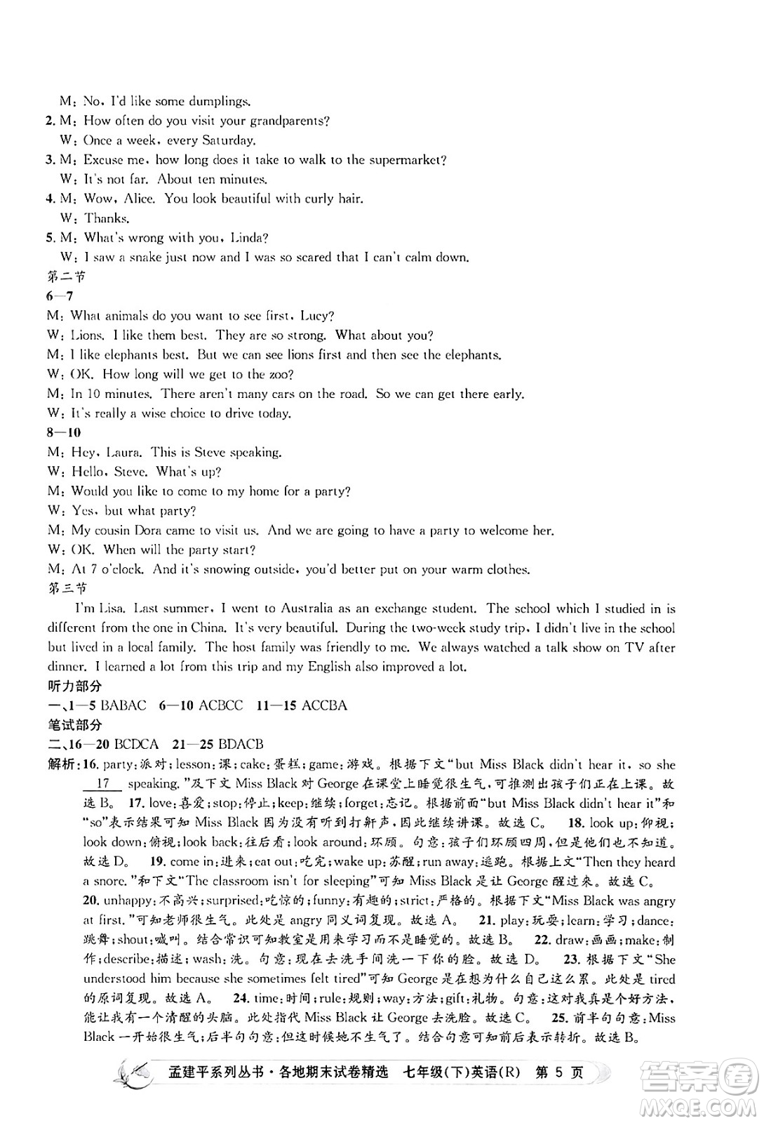 浙江工商大學(xué)出版社2024年春孟建平各地期末試卷精選七年級英語下冊人教版浙江專版答案