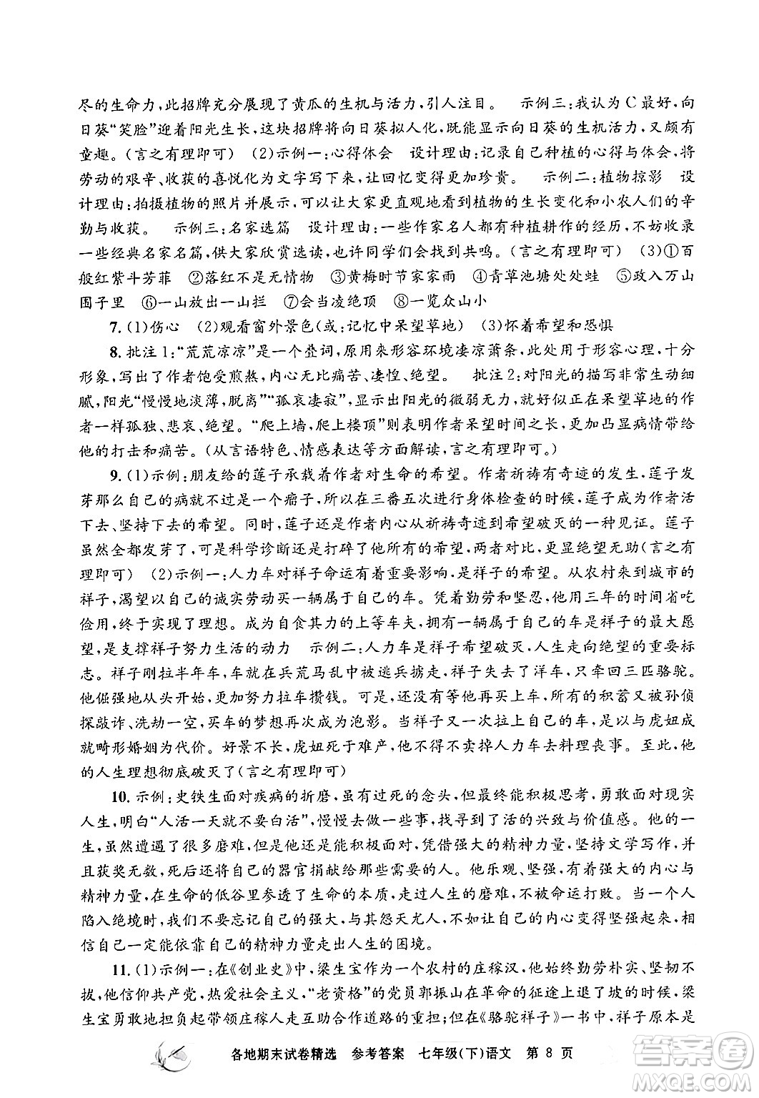浙江工商大學(xué)出版社2024年春孟建平各地期末試卷精選七年級(jí)語文下冊(cè)部編版浙江專版答案