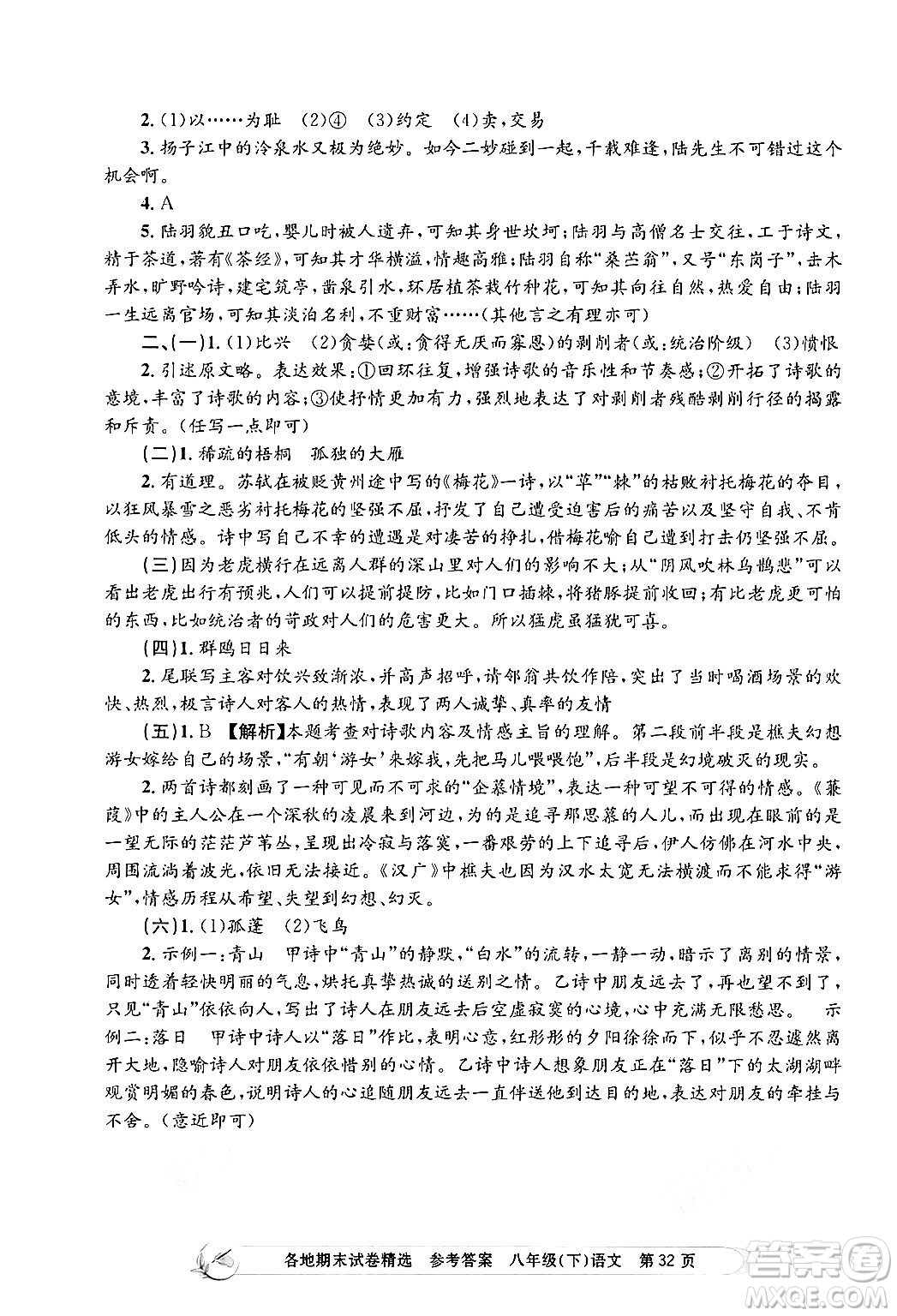 浙江工商大學(xué)出版社2024年春孟建平各地期末試卷精選八年級語文下冊部編版浙江專版答案