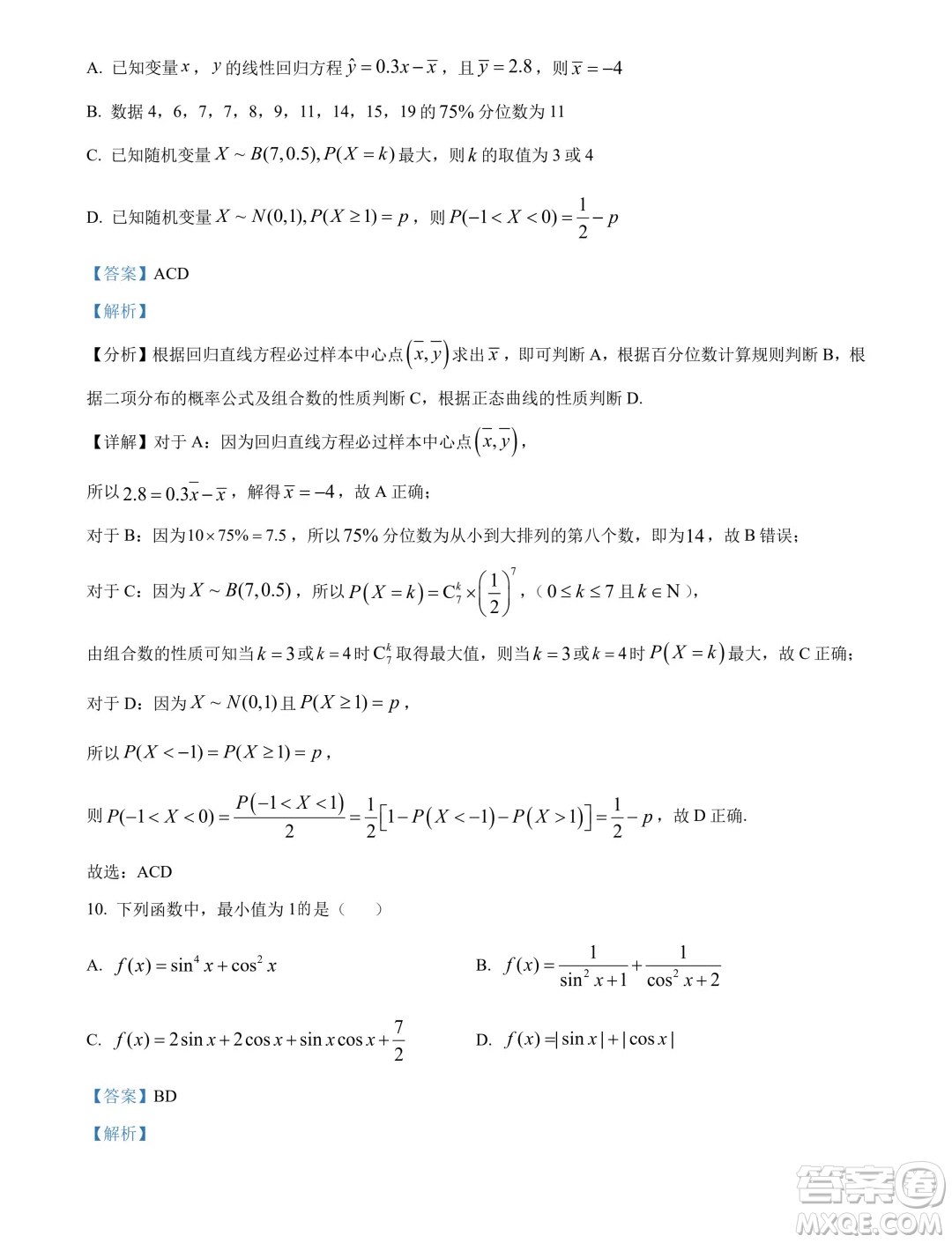 2024屆河南九師聯(lián)盟高三下學(xué)期5月聯(lián)考數(shù)學(xué)試題答案
