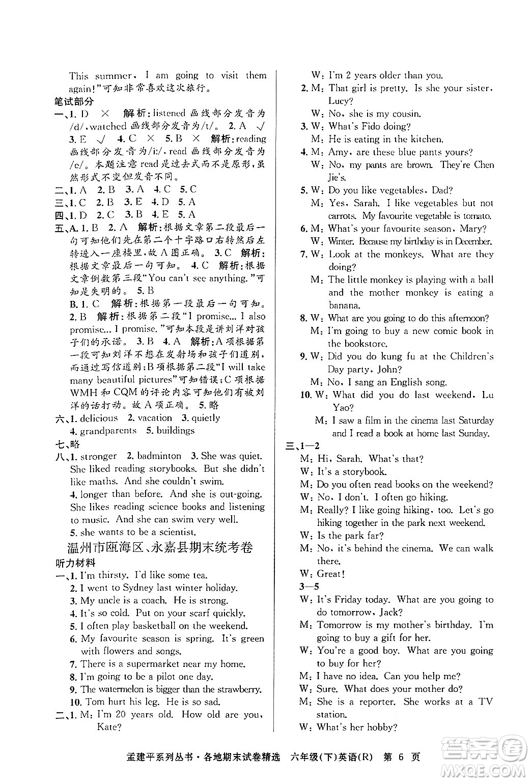 浙江工商大學(xué)出版社2024年春孟建平各地期末試卷精選六年級(jí)英語下冊(cè)人教PEP版答案
