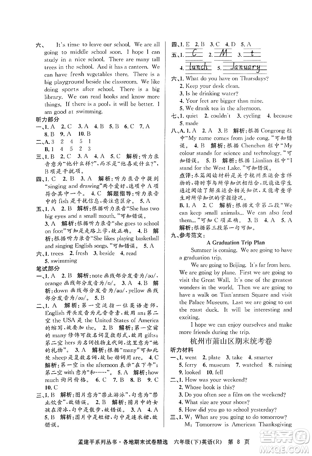 浙江工商大學(xué)出版社2024年春孟建平各地期末試卷精選六年級(jí)英語下冊(cè)人教PEP版答案