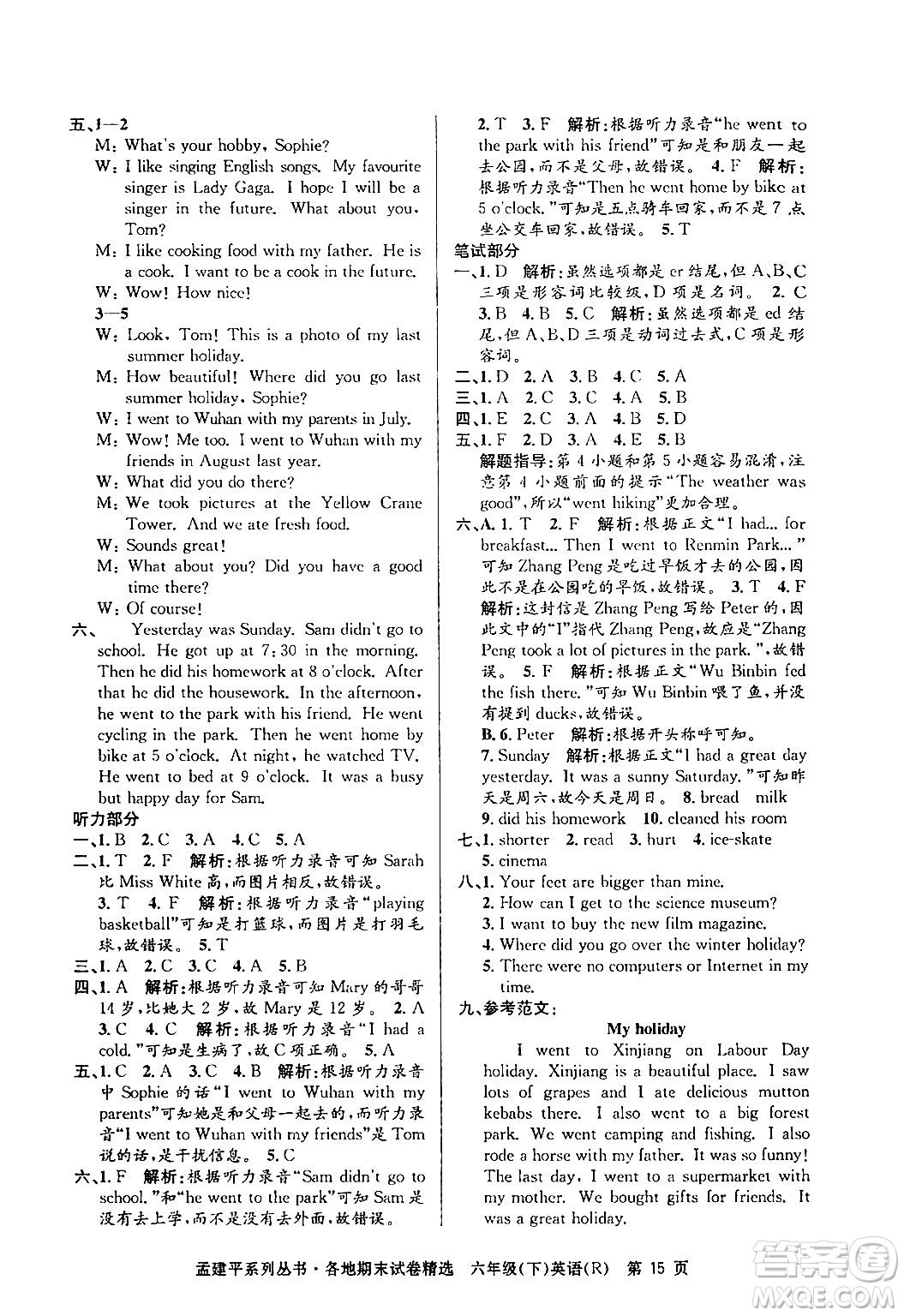 浙江工商大學(xué)出版社2024年春孟建平各地期末試卷精選六年級(jí)英語下冊(cè)人教PEP版答案
