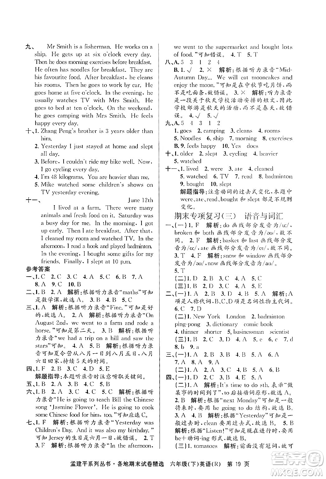 浙江工商大學(xué)出版社2024年春孟建平各地期末試卷精選六年級(jí)英語下冊(cè)人教PEP版答案