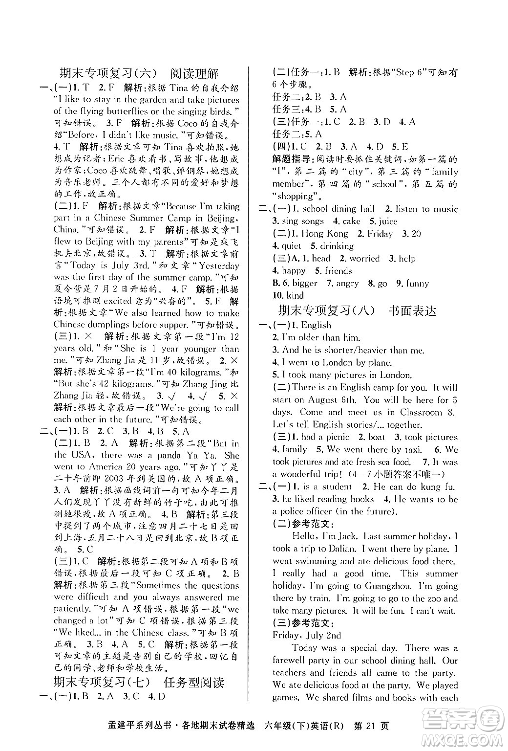 浙江工商大學(xué)出版社2024年春孟建平各地期末試卷精選六年級(jí)英語下冊(cè)人教PEP版答案