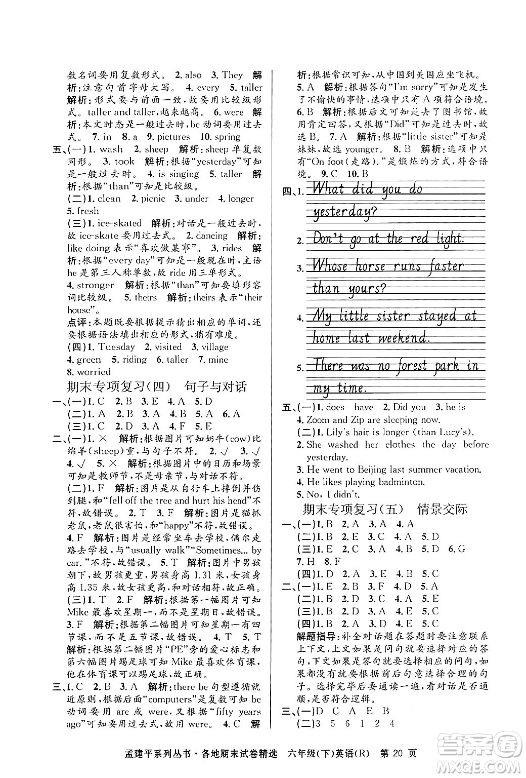 浙江工商大學(xué)出版社2024年春孟建平各地期末試卷精選六年級(jí)英語下冊(cè)人教PEP版答案