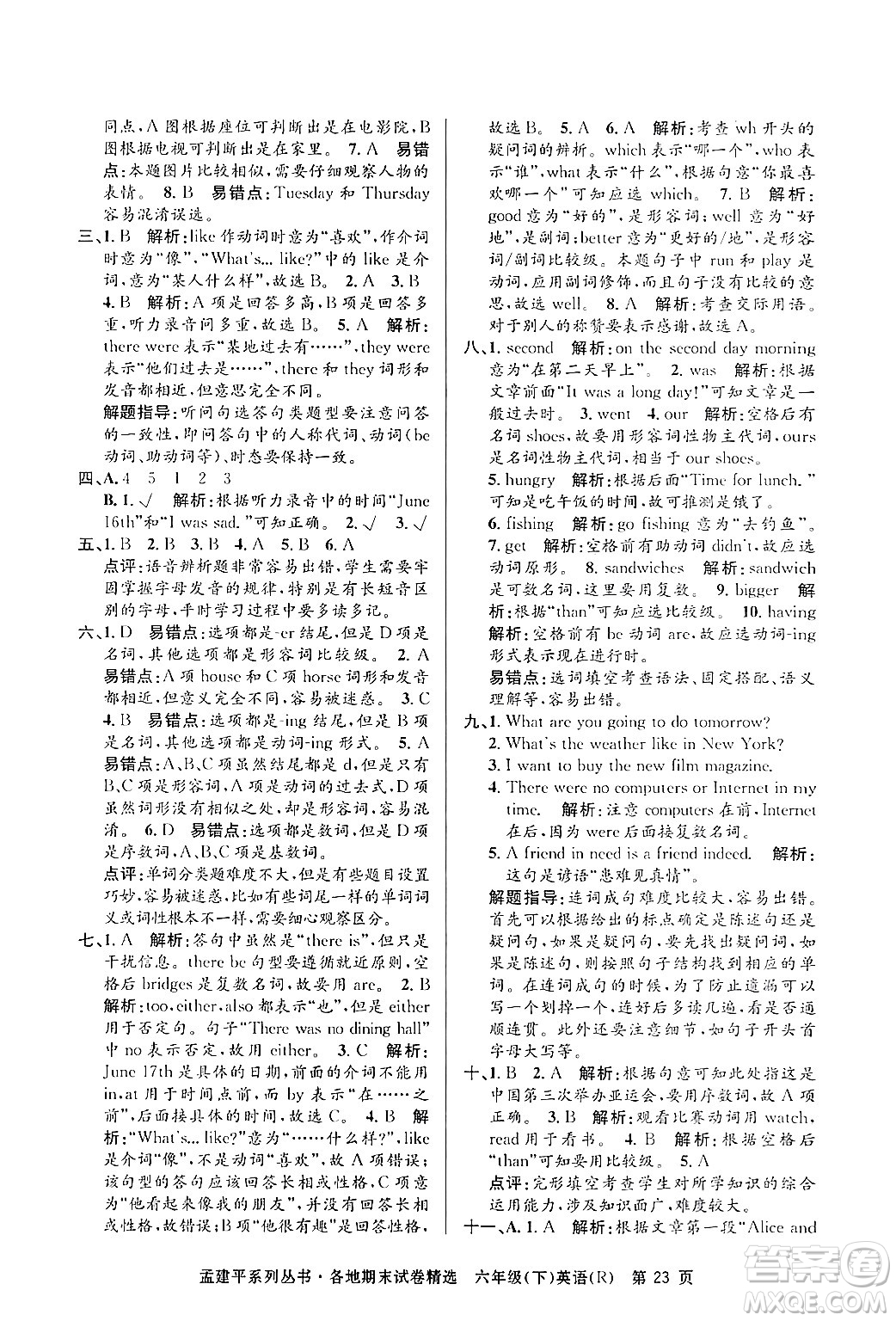 浙江工商大學(xué)出版社2024年春孟建平各地期末試卷精選六年級(jí)英語下冊(cè)人教PEP版答案