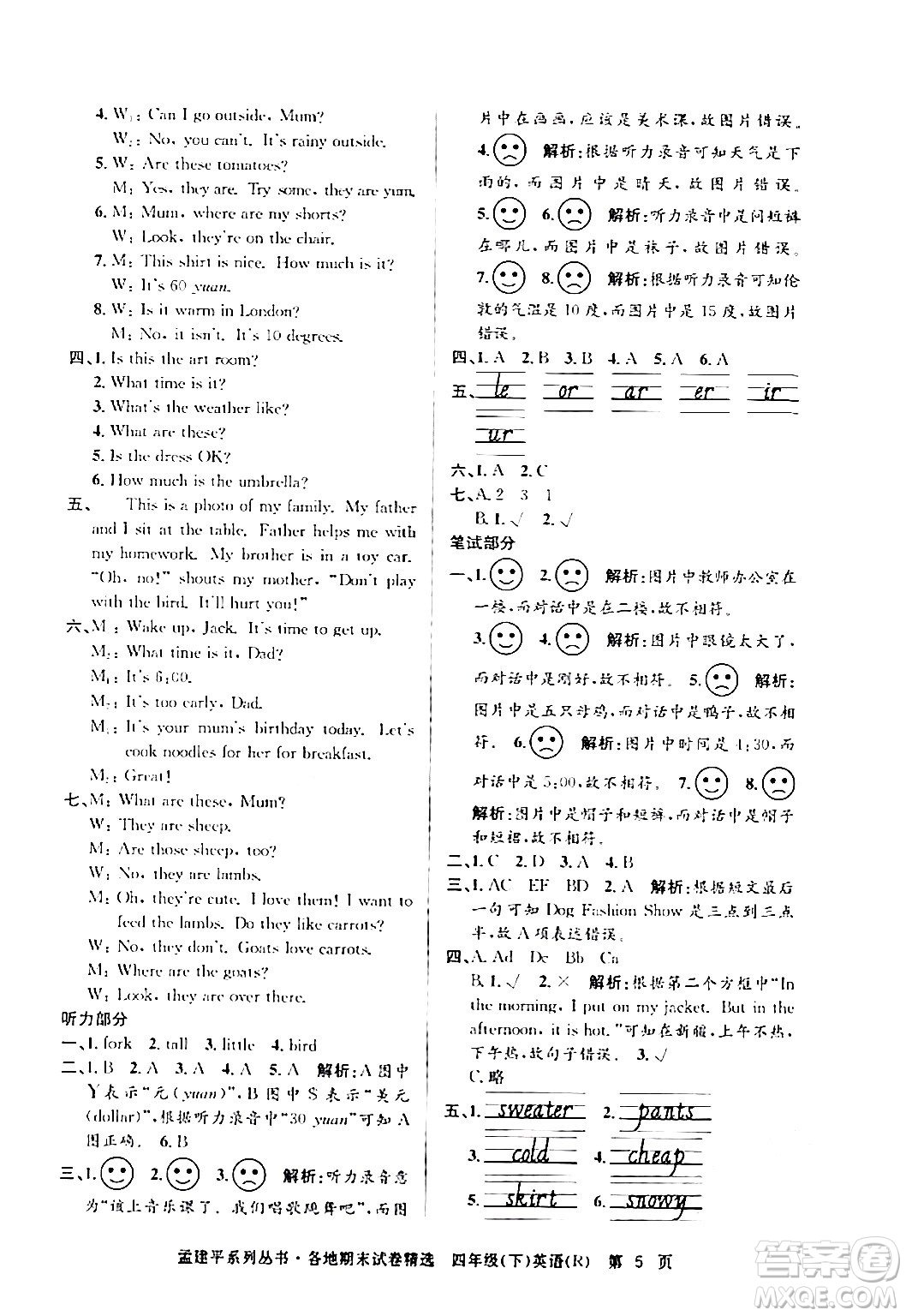 浙江工商大學(xué)出版社2024年春孟建平各地期末試卷精選四年級英語下冊人教PEP版答案
