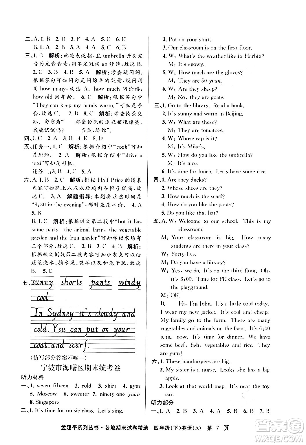 浙江工商大學(xué)出版社2024年春孟建平各地期末試卷精選四年級英語下冊人教PEP版答案