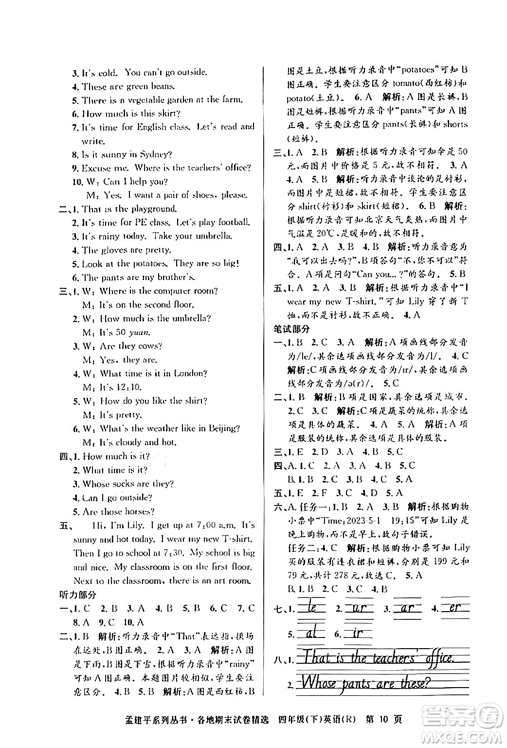 浙江工商大學(xué)出版社2024年春孟建平各地期末試卷精選四年級英語下冊人教PEP版答案