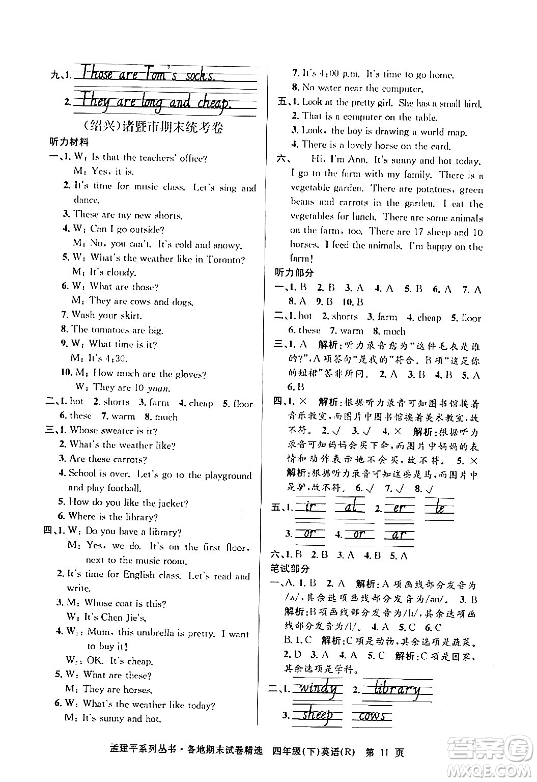 浙江工商大學(xué)出版社2024年春孟建平各地期末試卷精選四年級英語下冊人教PEP版答案