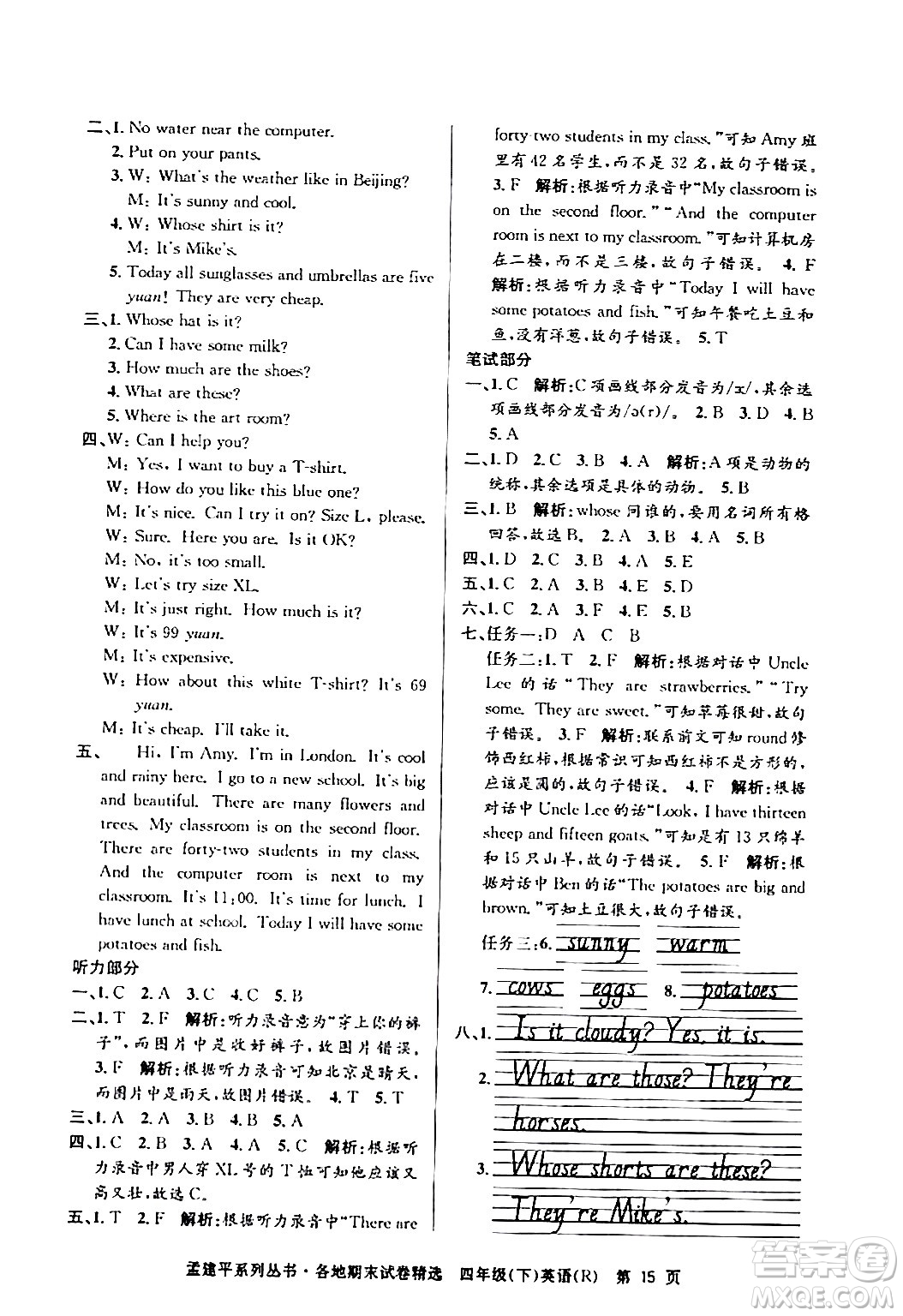 浙江工商大學(xué)出版社2024年春孟建平各地期末試卷精選四年級英語下冊人教PEP版答案