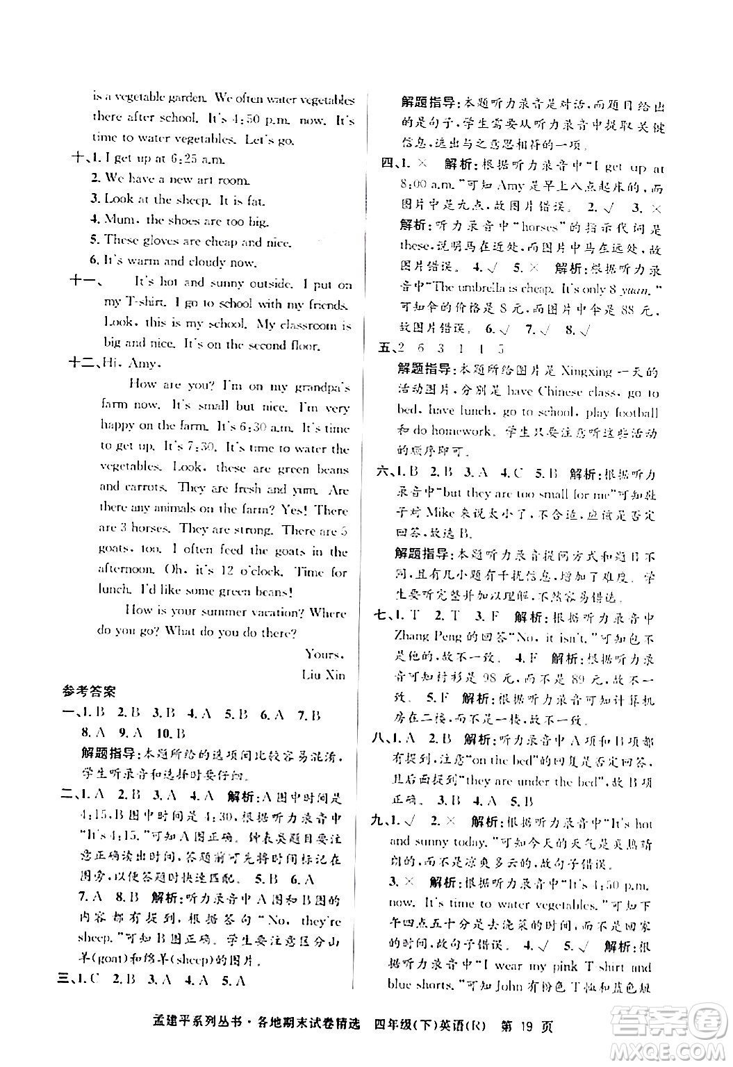 浙江工商大學(xué)出版社2024年春孟建平各地期末試卷精選四年級英語下冊人教PEP版答案