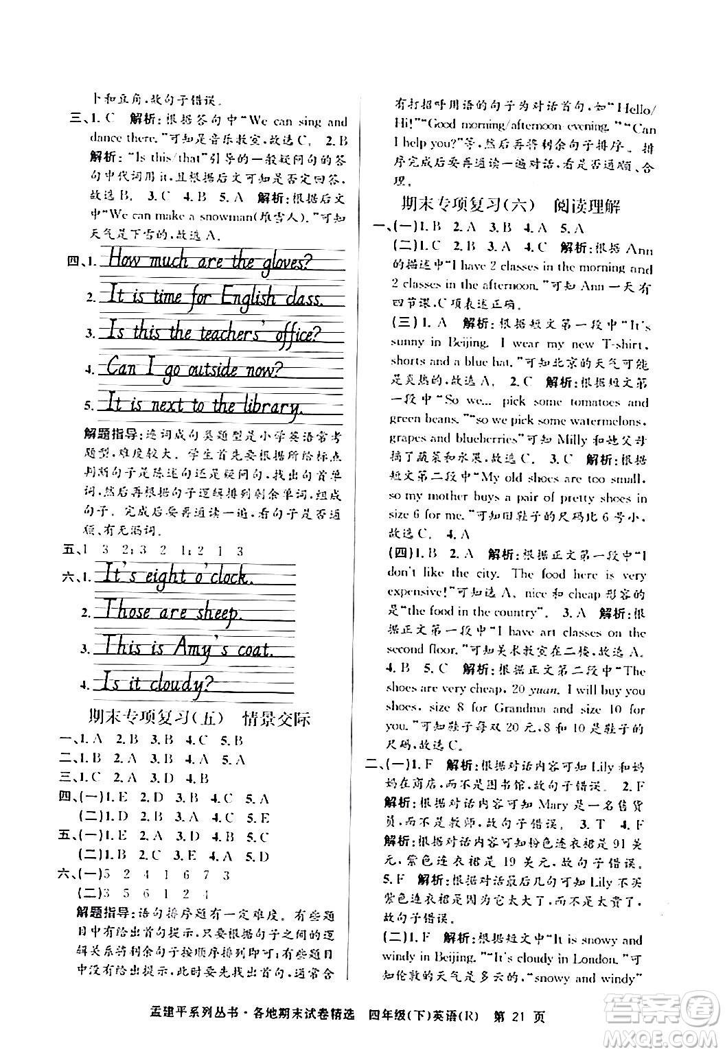 浙江工商大學(xué)出版社2024年春孟建平各地期末試卷精選四年級英語下冊人教PEP版答案