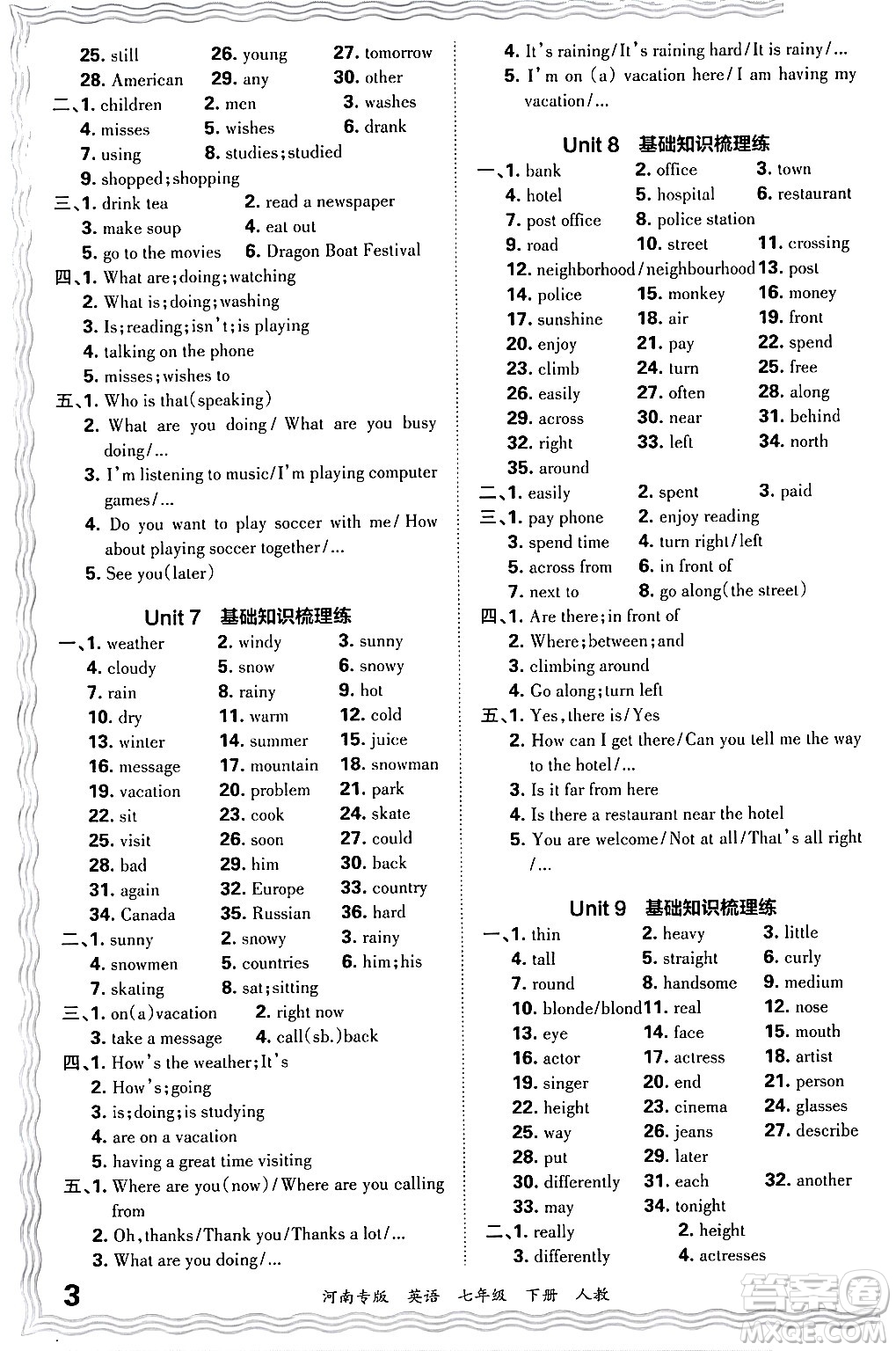 江西人民出版社2024年春王朝霞各地期末試卷精選七年級(jí)英語(yǔ)下冊(cè)人教版河南專版答案