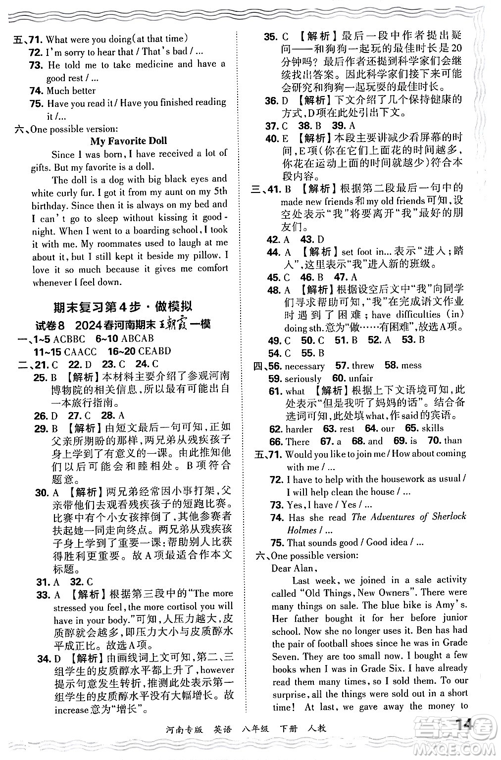 江西人民出版社2024年春王朝霞各地期末試卷精選八年級英語下冊人教版河南專版答案