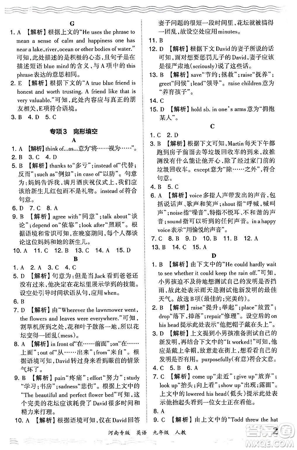 江西人民出版社2024年春王朝霞各地期末試卷精選九年級英語下冊人教版河南專版答案