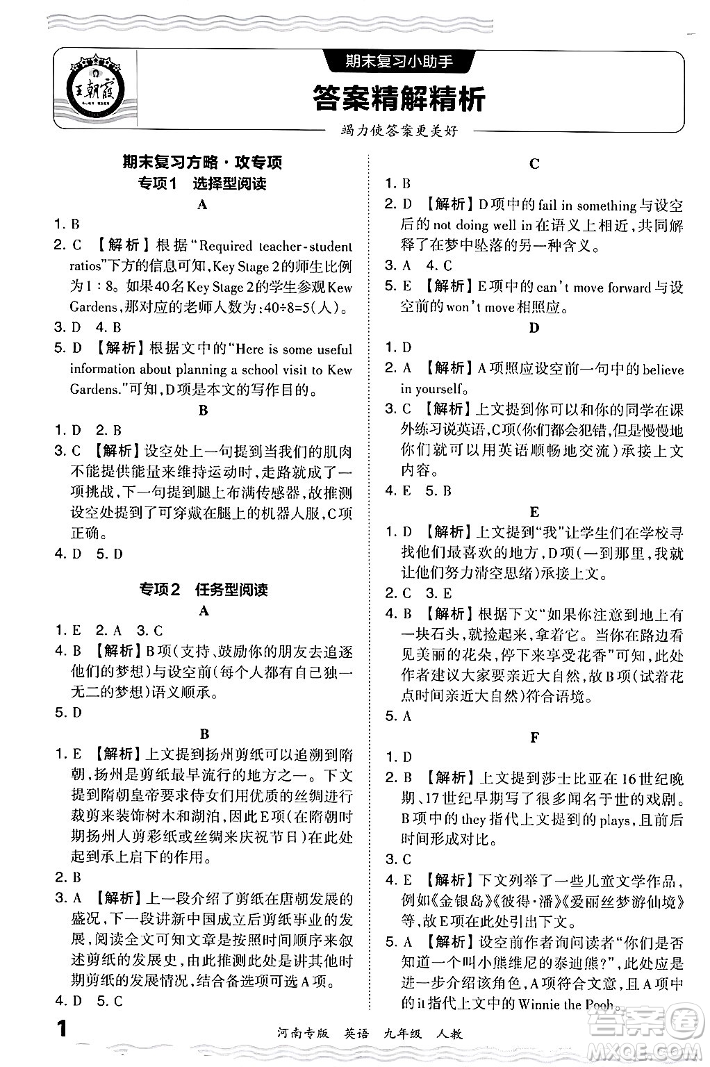 江西人民出版社2024年春王朝霞各地期末試卷精選九年級英語下冊人教版河南專版答案