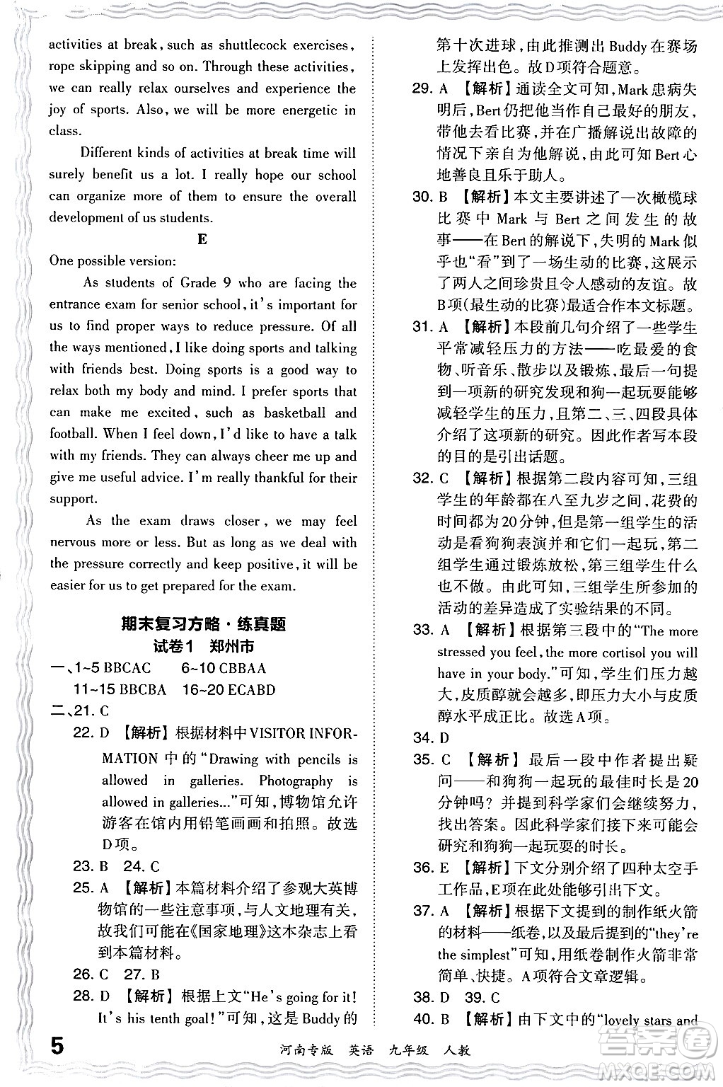 江西人民出版社2024年春王朝霞各地期末試卷精選九年級英語下冊人教版河南專版答案