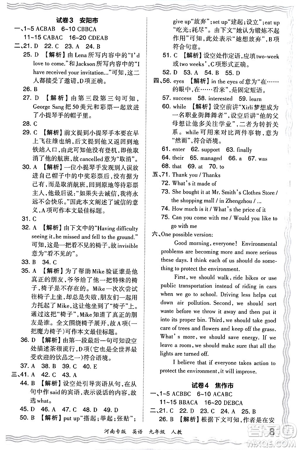 江西人民出版社2024年春王朝霞各地期末試卷精選九年級英語下冊人教版河南專版答案