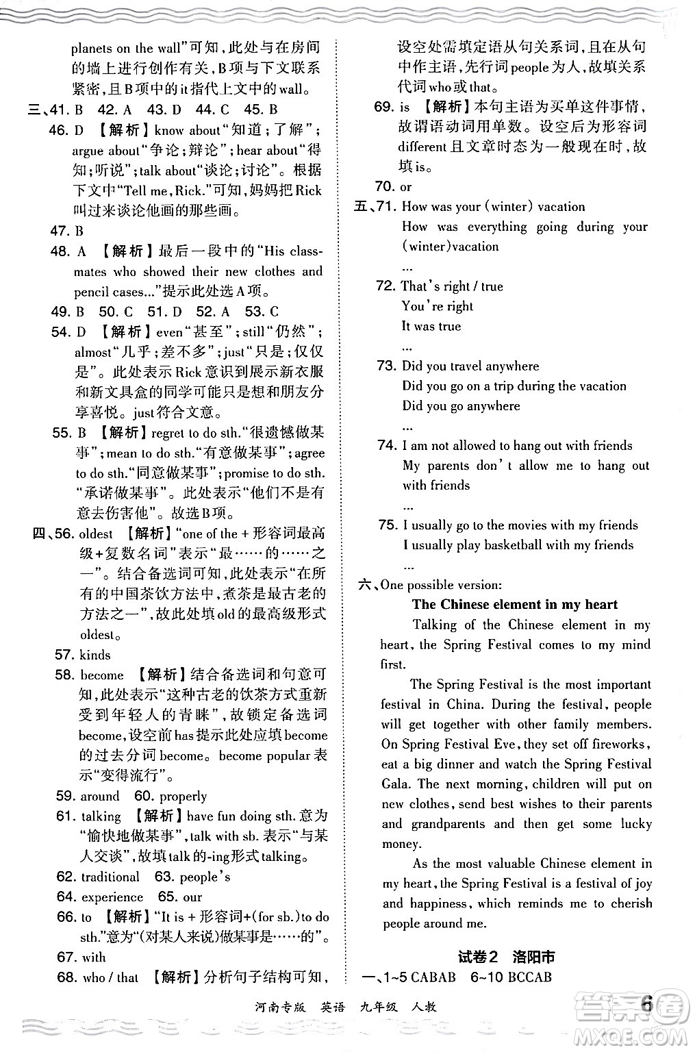 江西人民出版社2024年春王朝霞各地期末試卷精選九年級英語下冊人教版河南專版答案