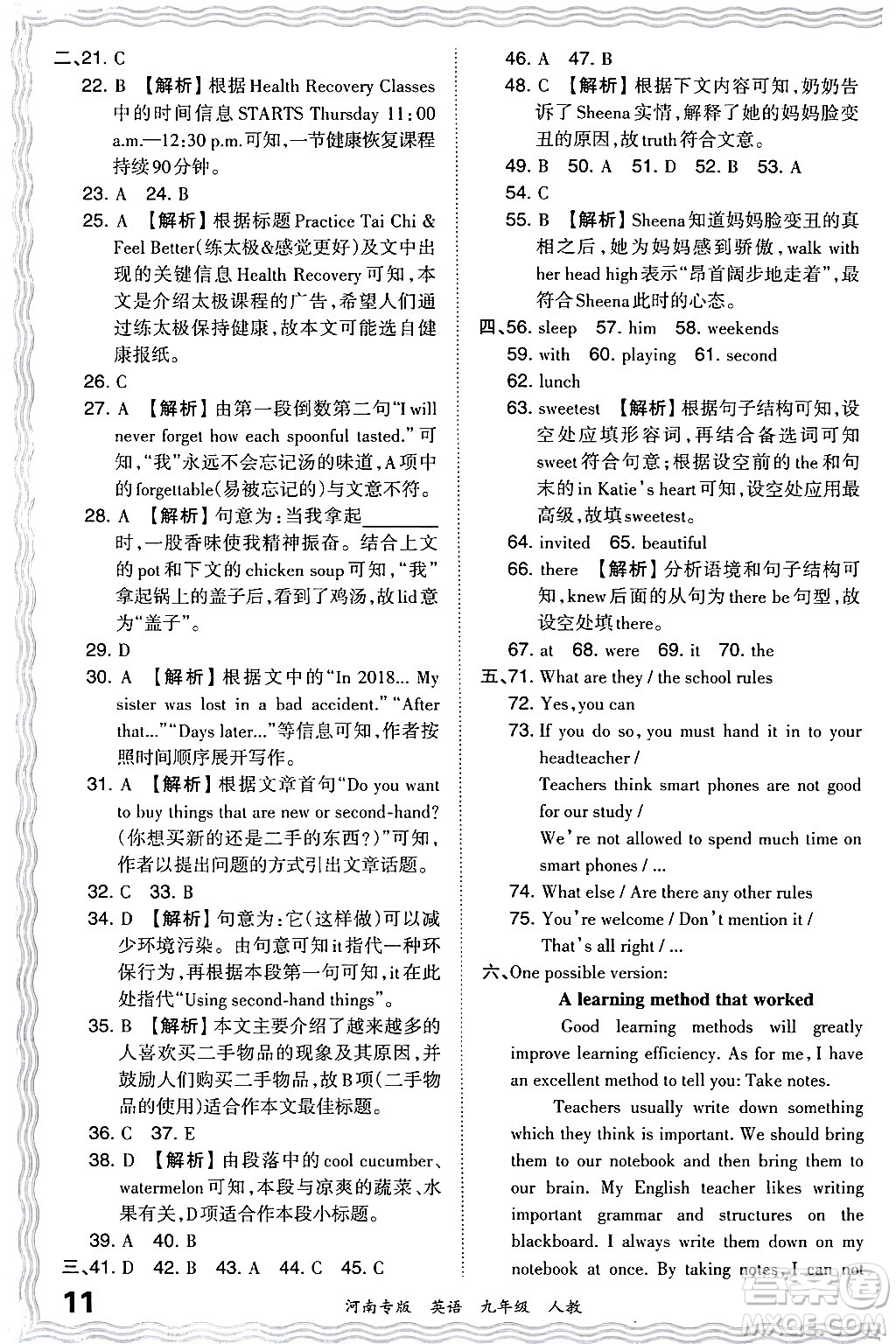 江西人民出版社2024年春王朝霞各地期末試卷精選九年級英語下冊人教版河南專版答案