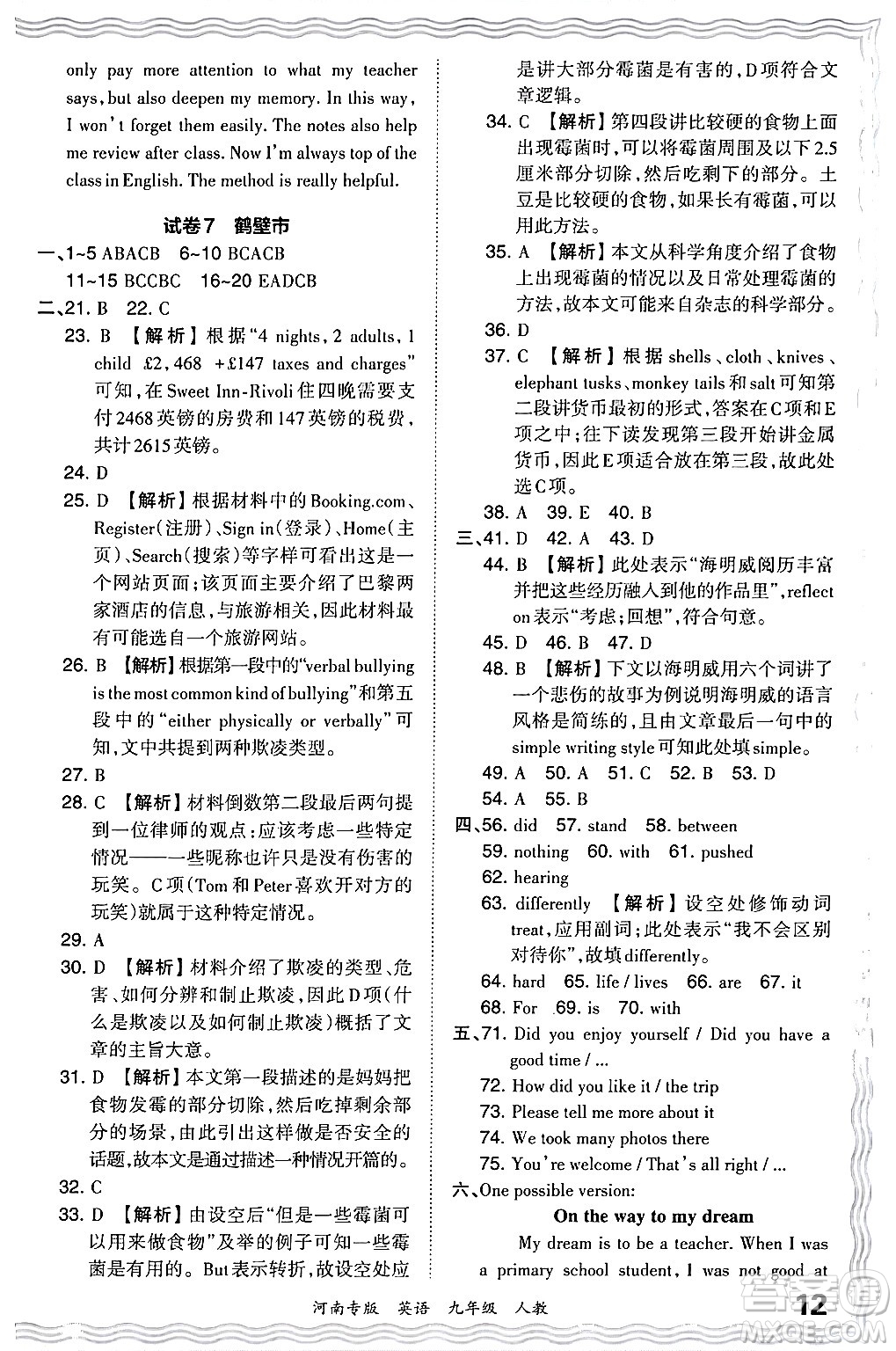 江西人民出版社2024年春王朝霞各地期末試卷精選九年級英語下冊人教版河南專版答案