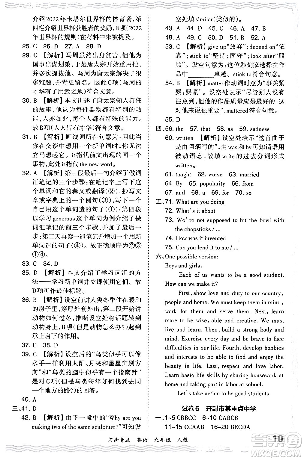 江西人民出版社2024年春王朝霞各地期末試卷精選九年級英語下冊人教版河南專版答案
