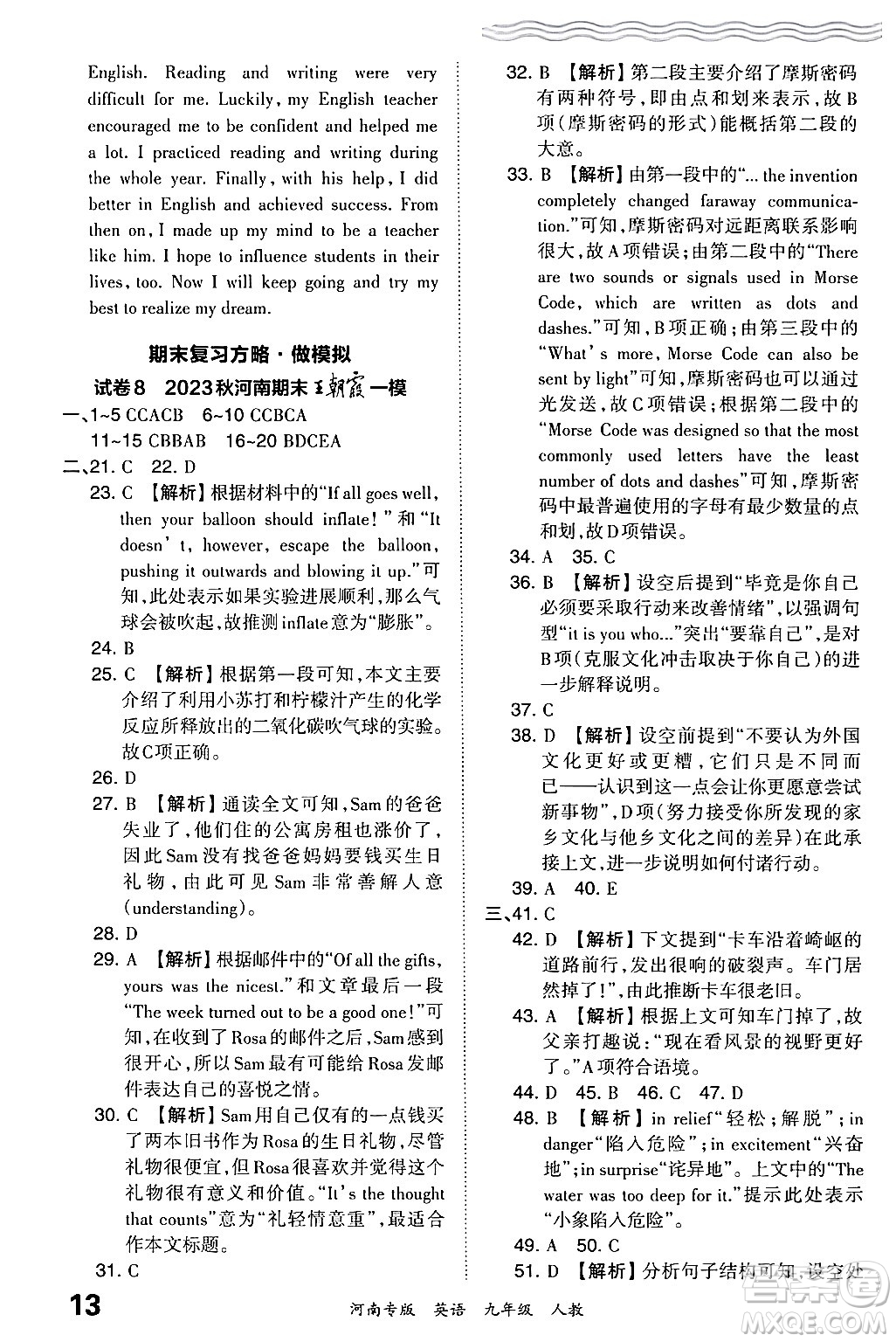 江西人民出版社2024年春王朝霞各地期末試卷精選九年級英語下冊人教版河南專版答案