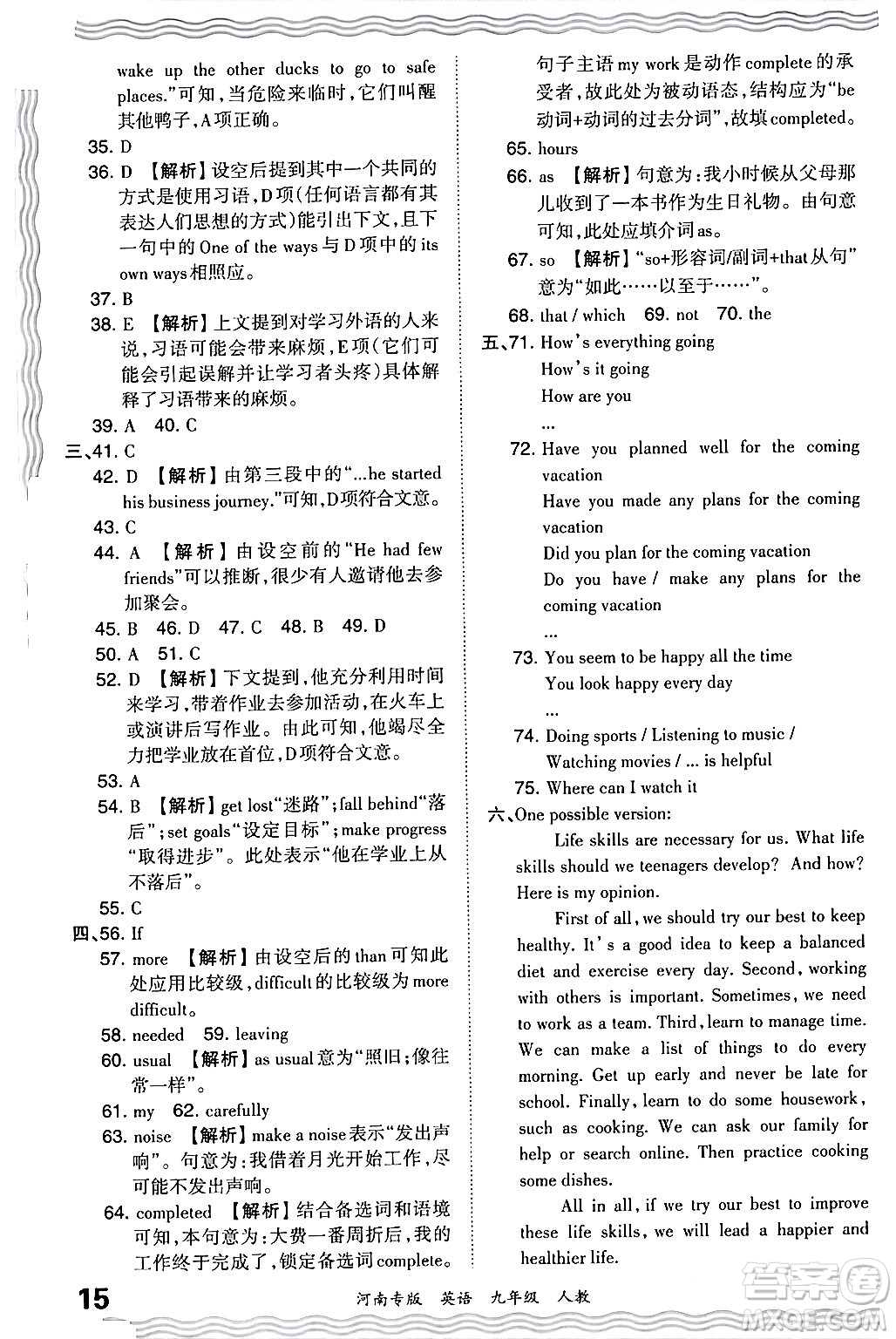 江西人民出版社2024年春王朝霞各地期末試卷精選九年級英語下冊人教版河南專版答案