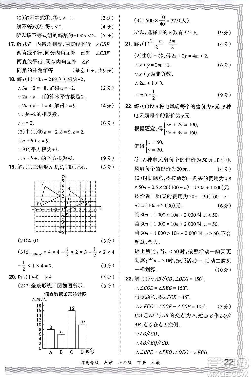 江西人民出版社2024年春王朝霞各地期末試卷精選七年級數(shù)學(xué)下冊人教版河南專版答案