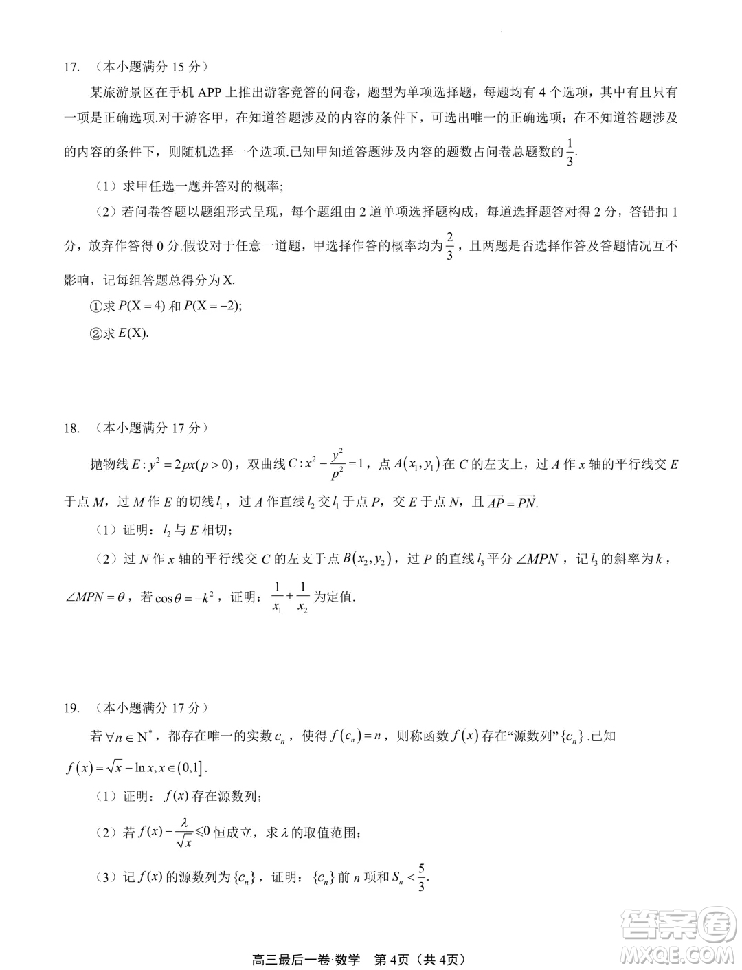 2024屆江蘇南通高三高考考前押題數(shù)學試題答案