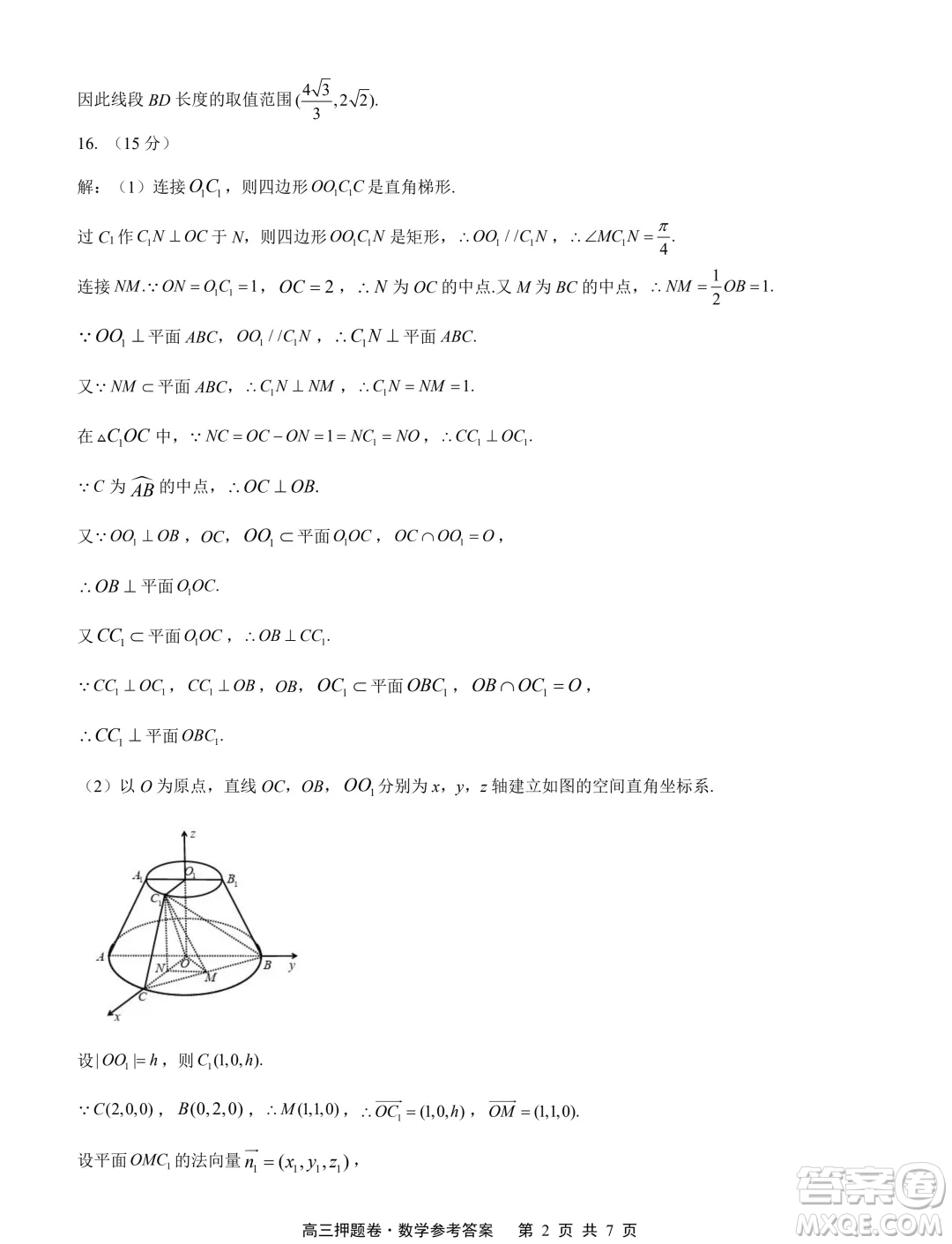 2024屆江蘇南通高三高考考前押題數(shù)學試題答案