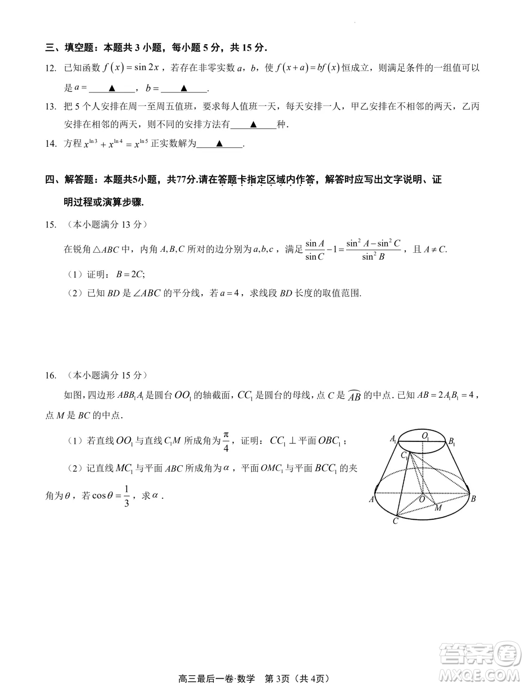 2024屆江蘇南通高三高考考前押題數(shù)學試題答案