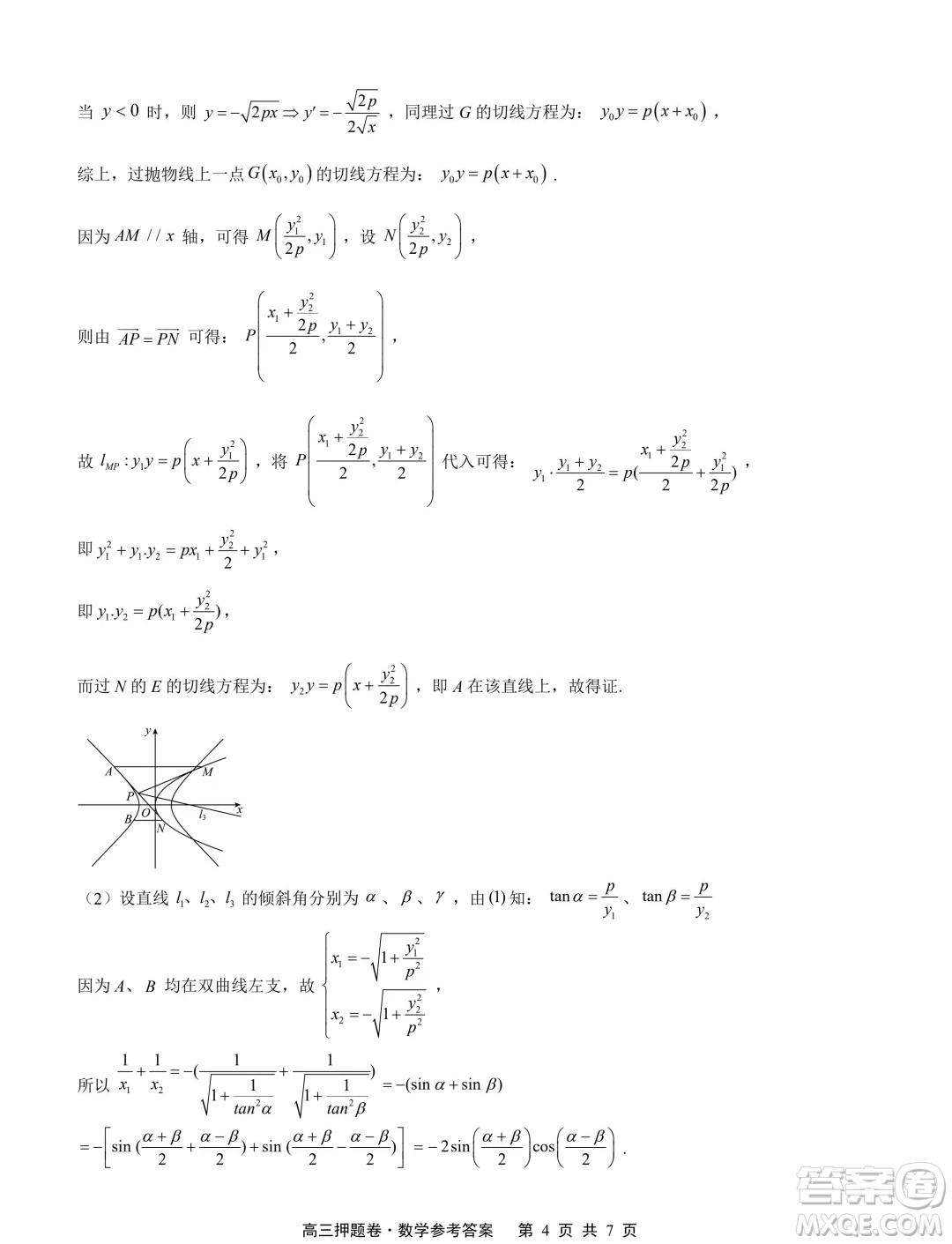 2024屆江蘇南通高三高考考前押題數(shù)學試題答案