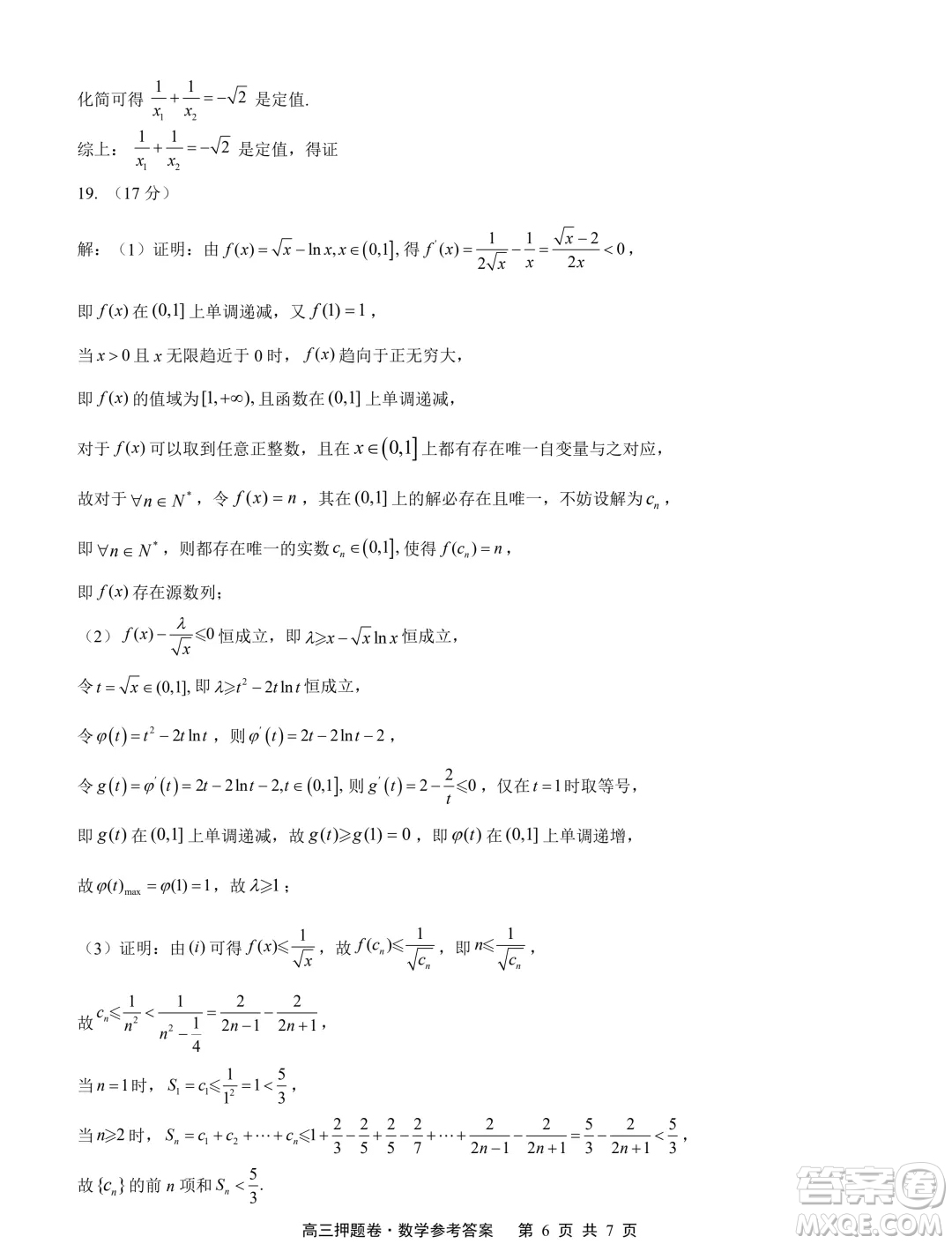 2024屆江蘇南通高三高考考前押題數(shù)學試題答案