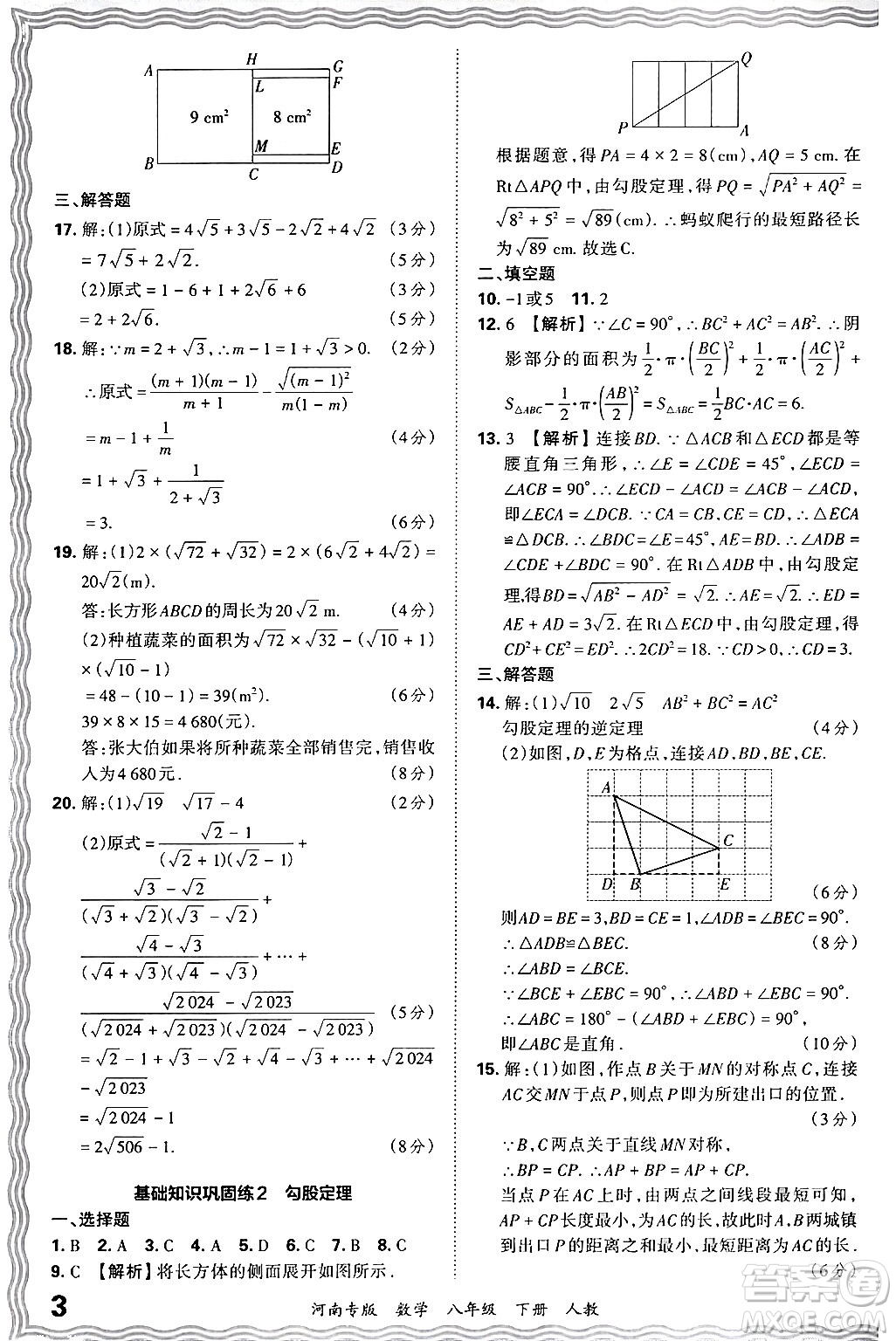 江西人民出版社2024年春王朝霞各地期末試卷精選八年級數(shù)學下冊人教版河南專版答案