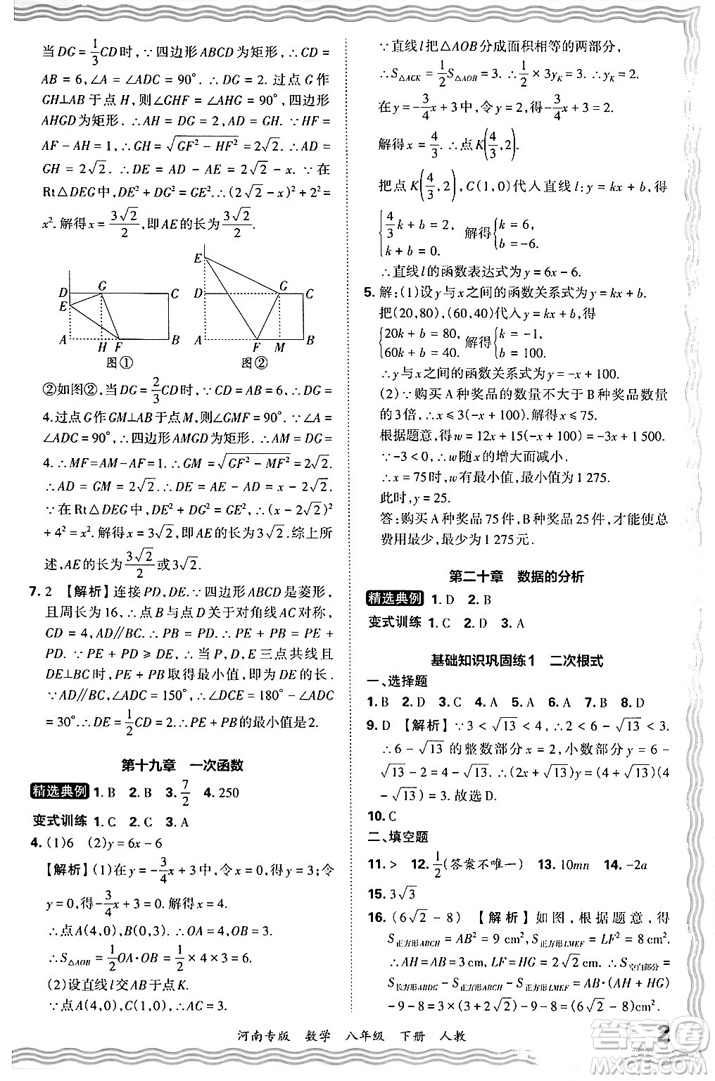 江西人民出版社2024年春王朝霞各地期末試卷精選八年級數(shù)學下冊人教版河南專版答案