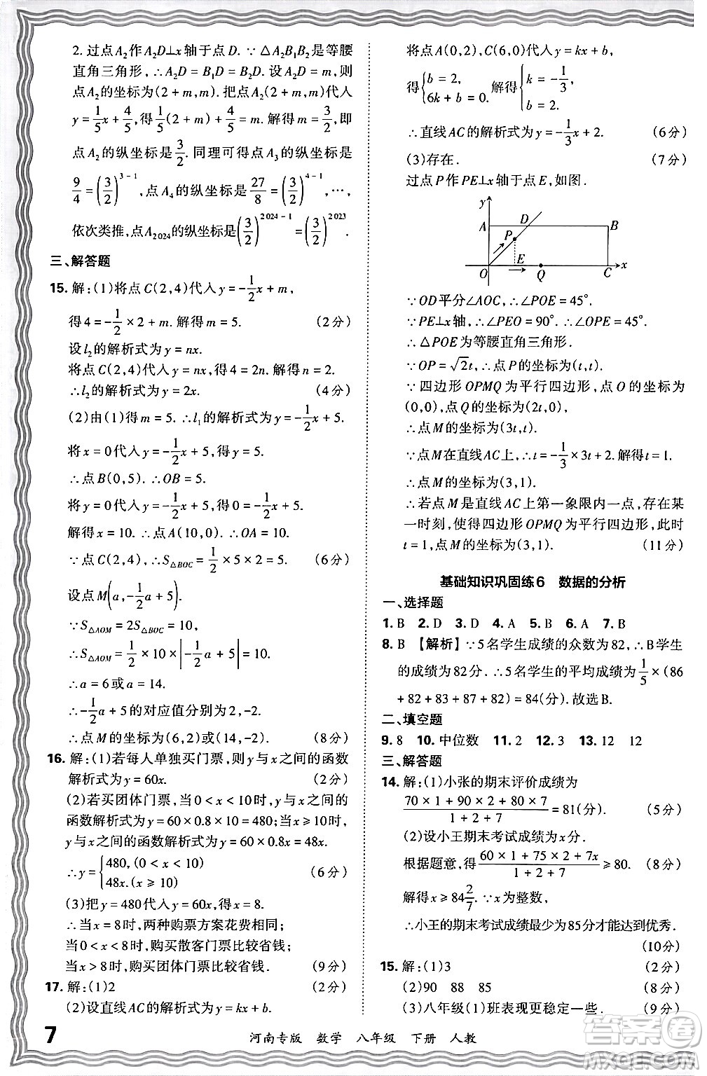 江西人民出版社2024年春王朝霞各地期末試卷精選八年級數(shù)學下冊人教版河南專版答案
