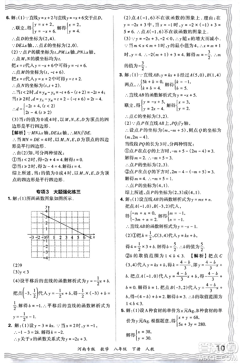 江西人民出版社2024年春王朝霞各地期末試卷精選八年級數(shù)學下冊人教版河南專版答案