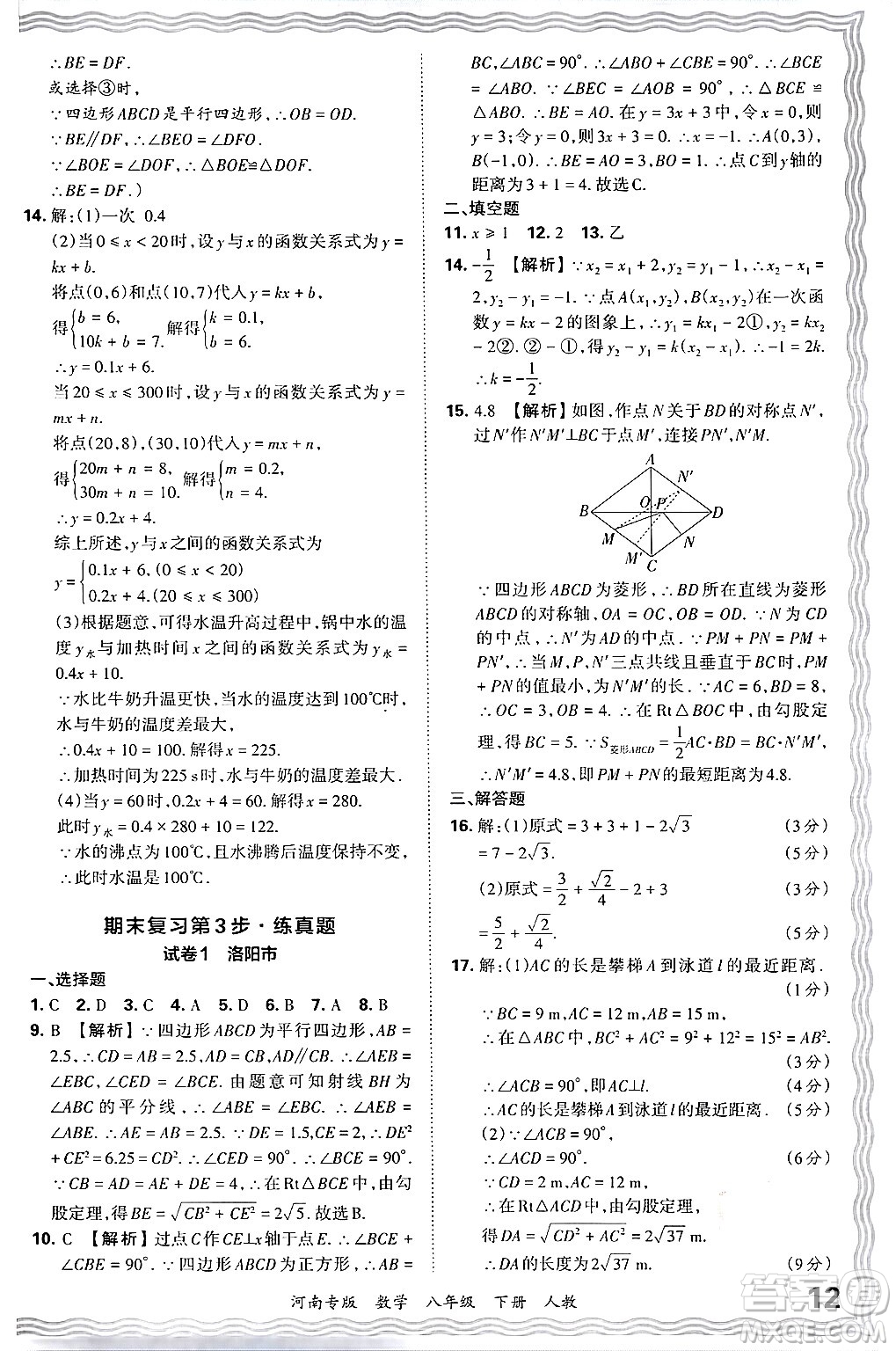 江西人民出版社2024年春王朝霞各地期末試卷精選八年級數(shù)學下冊人教版河南專版答案