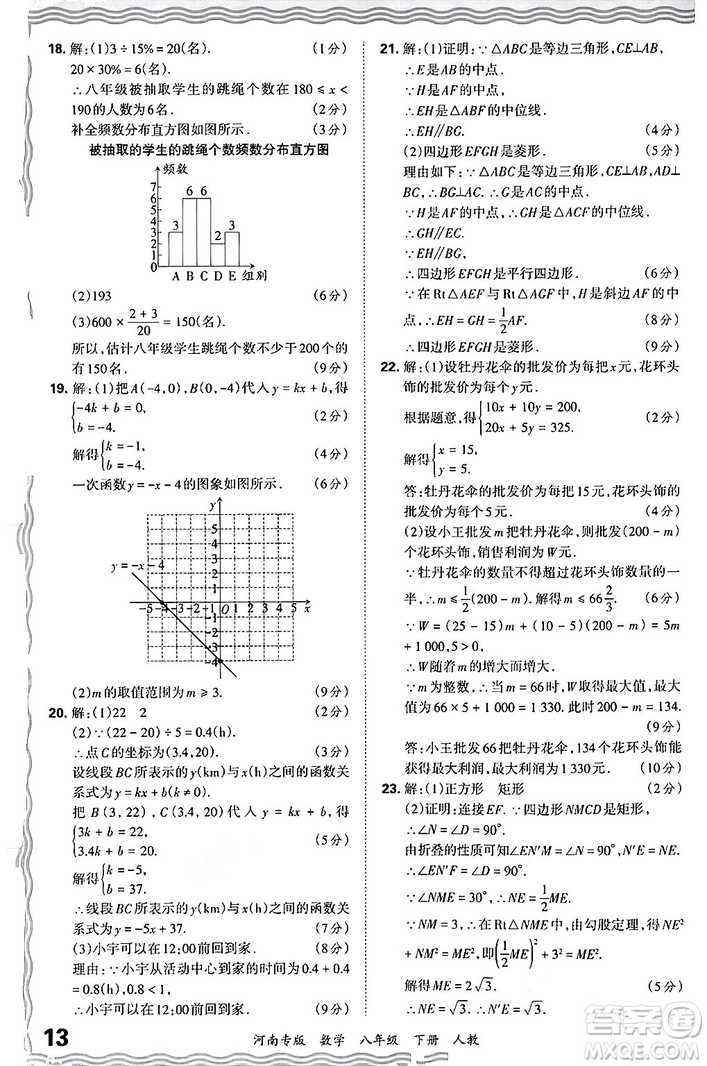 江西人民出版社2024年春王朝霞各地期末試卷精選八年級數(shù)學下冊人教版河南專版答案