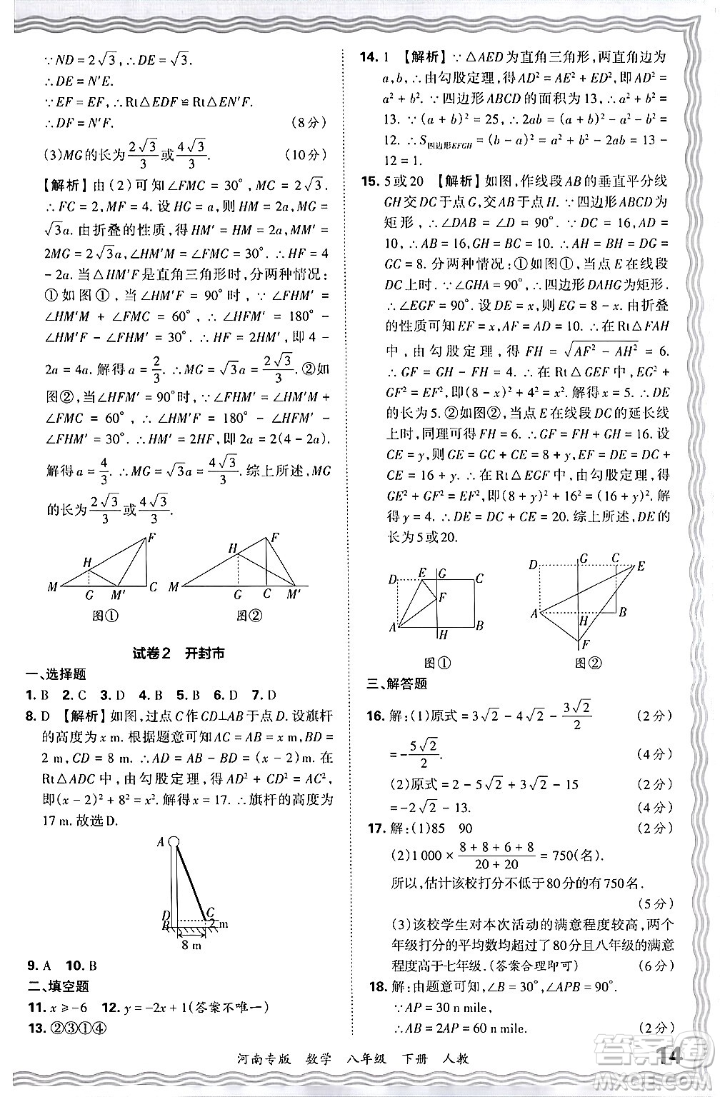 江西人民出版社2024年春王朝霞各地期末試卷精選八年級數(shù)學下冊人教版河南專版答案